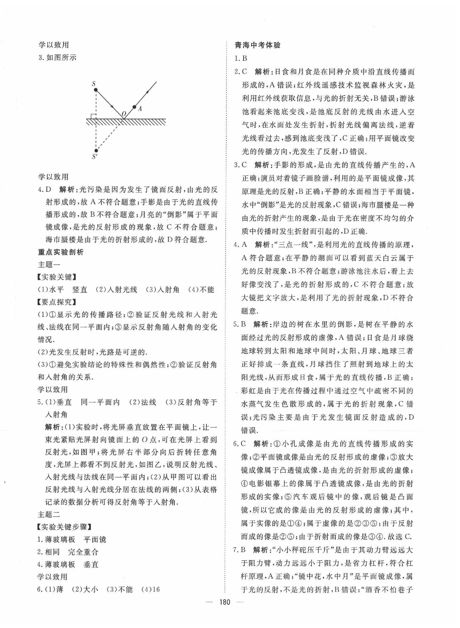 2020年激活中考命题研究物理青海专用 第2页