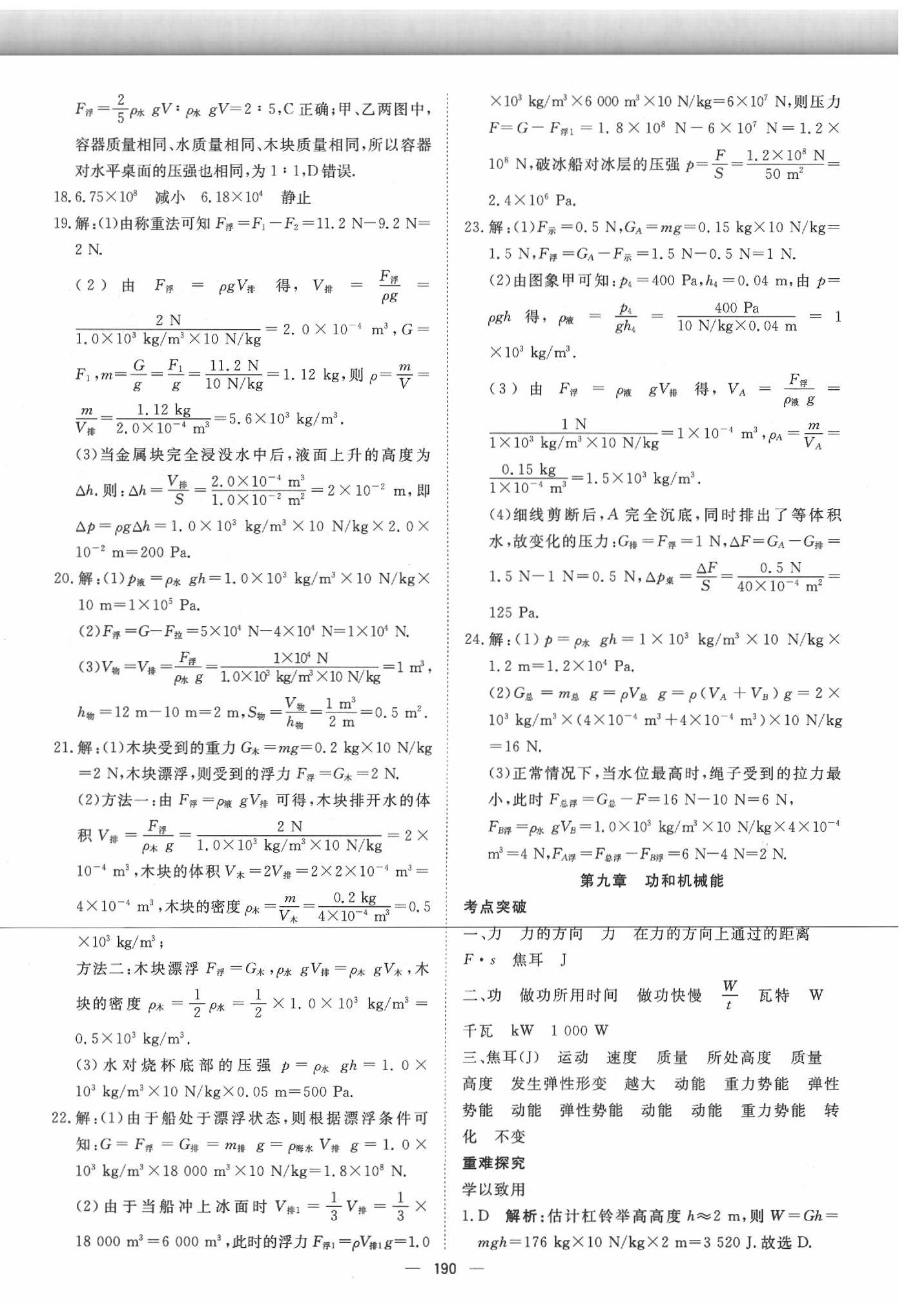 2020年激活中考命題研究物理青海專用 第12頁