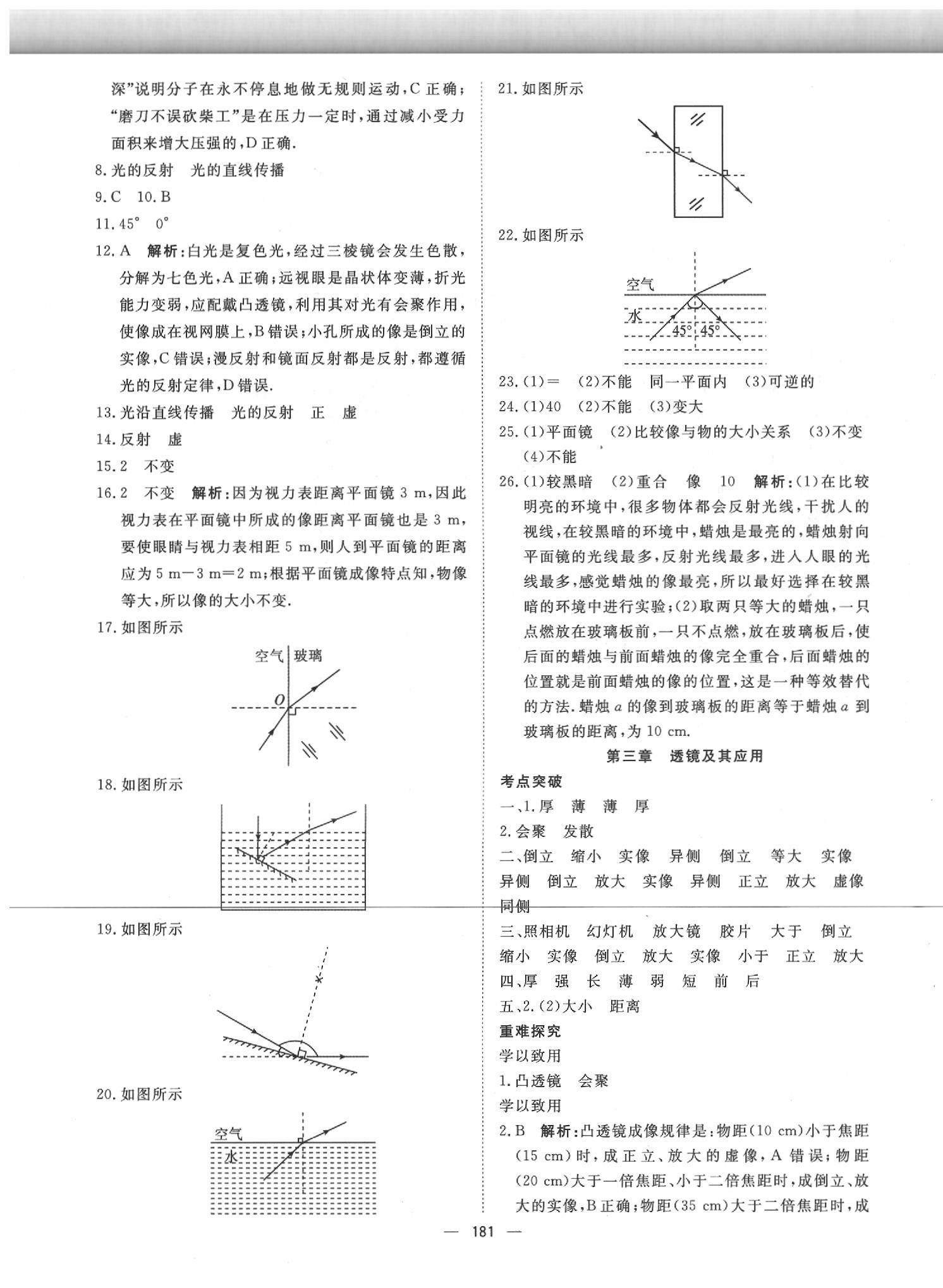 2020年激活中考命题研究物理青海专用 第3页