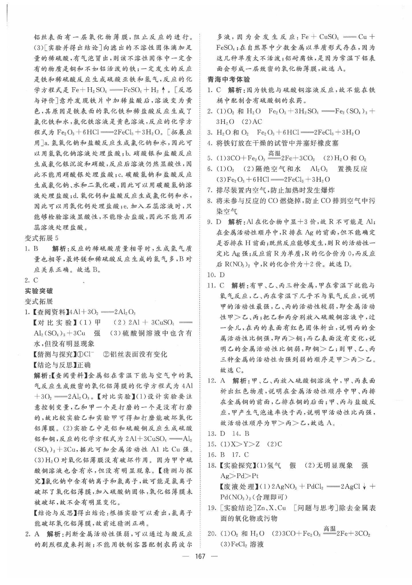 2020年激活中考命题研究化学青海专用 第13页