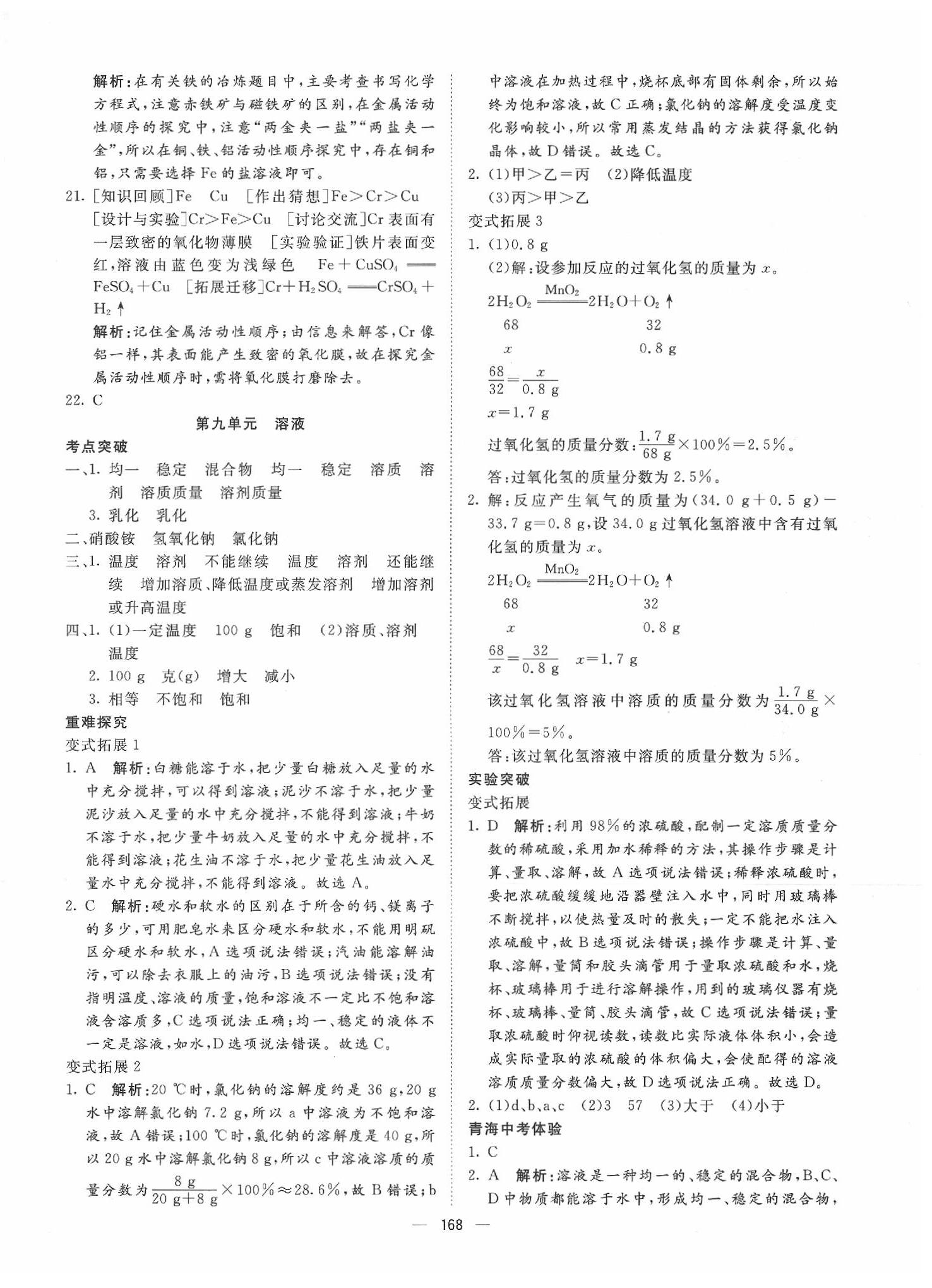 2020年激活中考命题研究化学青海专用 第14页