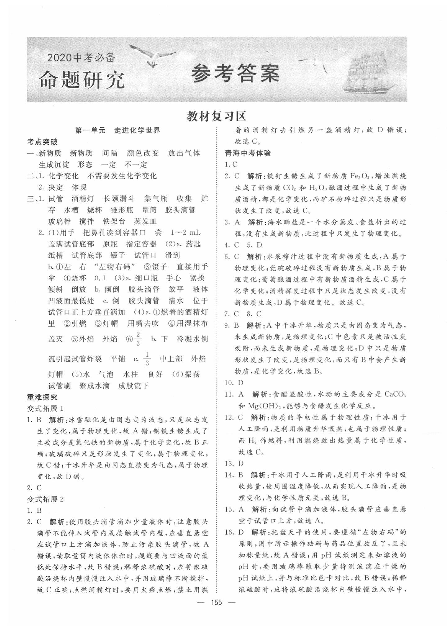 2020年激活中考命题研究化学青海专用 第1页