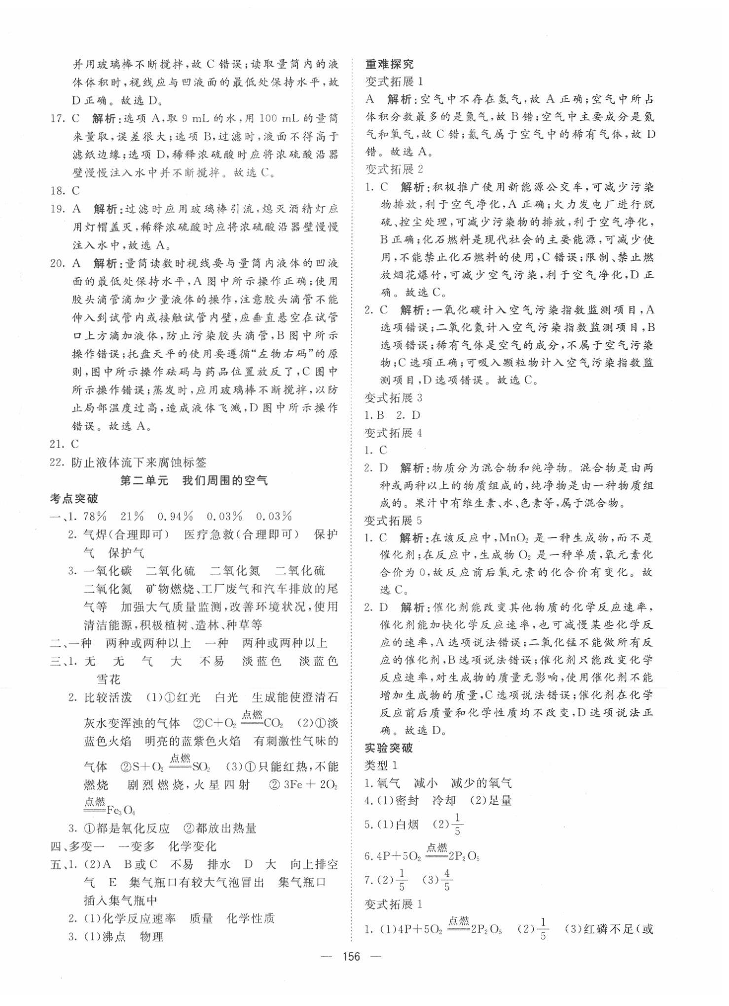 2020年激活中考命题研究化学青海专用 第2页