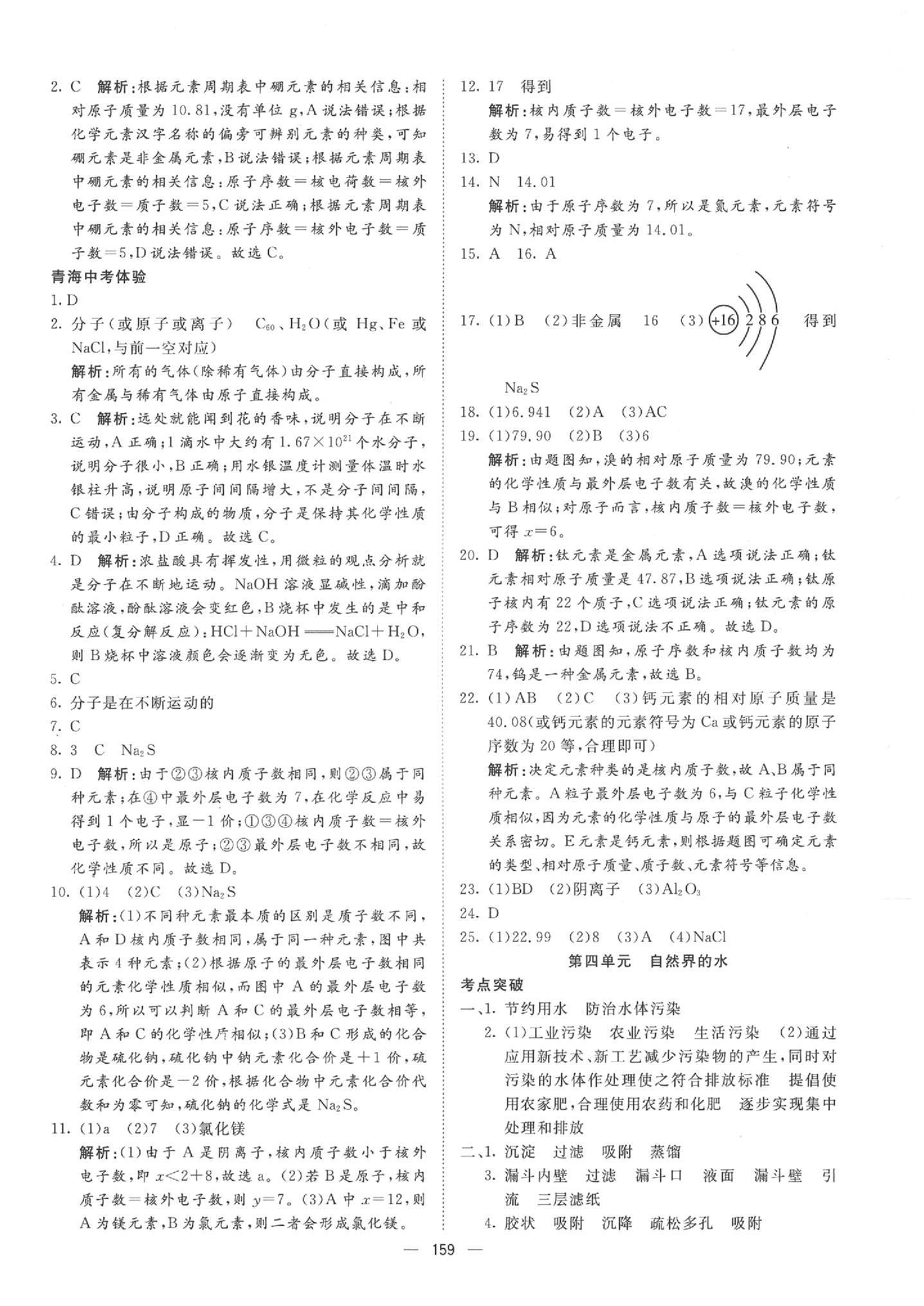 2020年激活中考命题研究化学青海专用 第5页