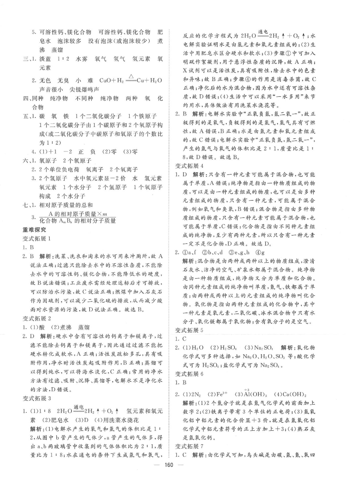 2020年激活中考命题研究化学青海专用 第6页