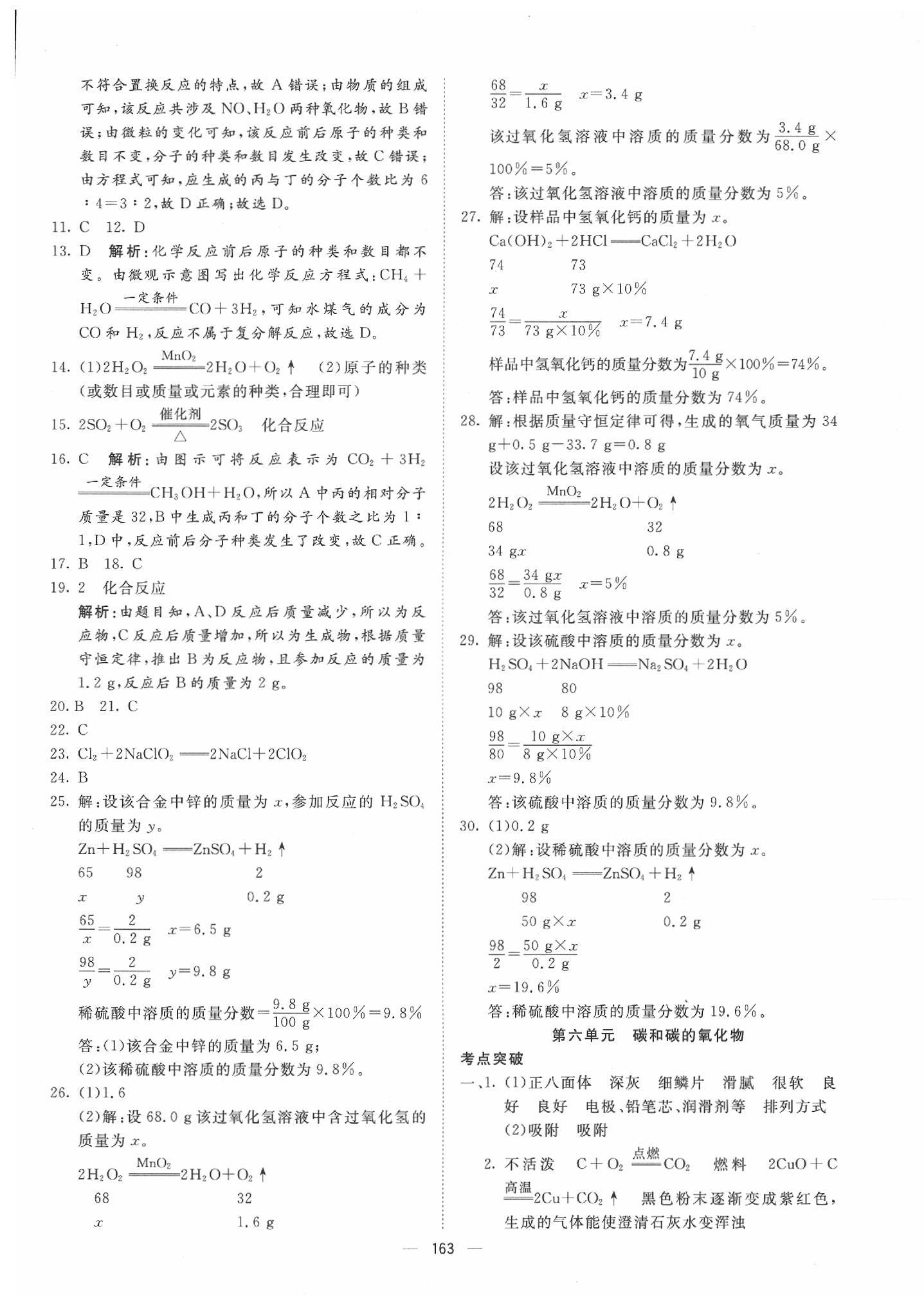 2020年激活中考命题研究化学青海专用 第9页