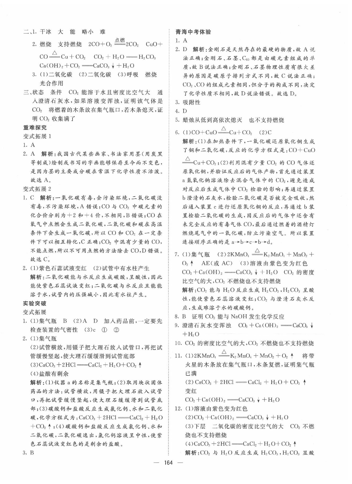 2020年激活中考命题研究化学青海专用 第10页