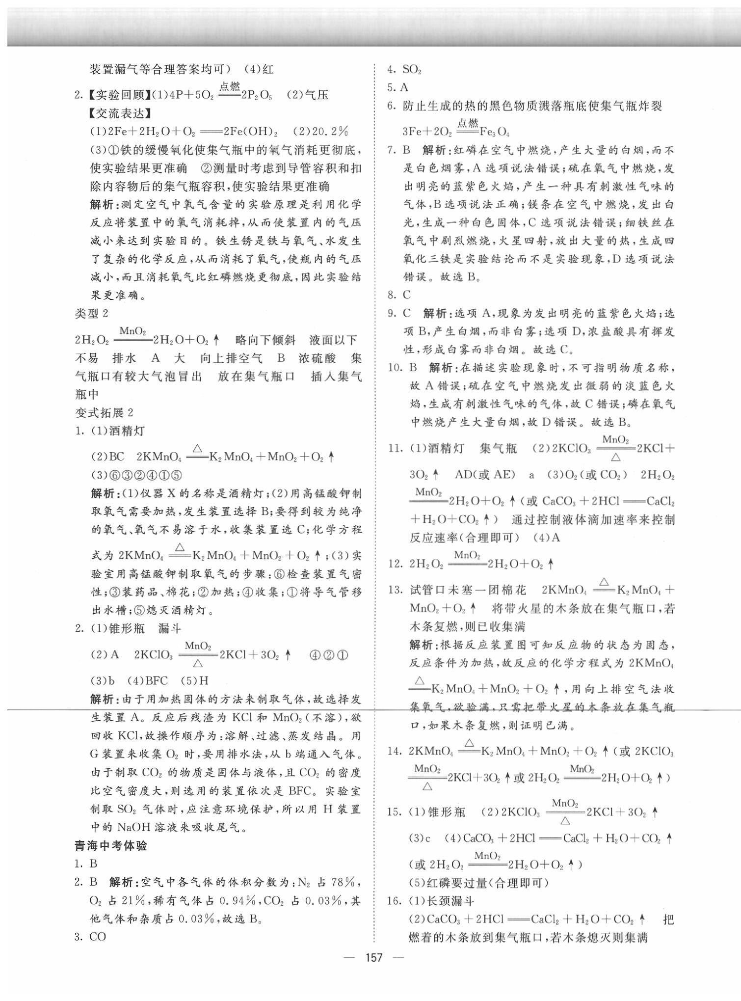 2020年激活中考命题研究化学青海专用 第3页