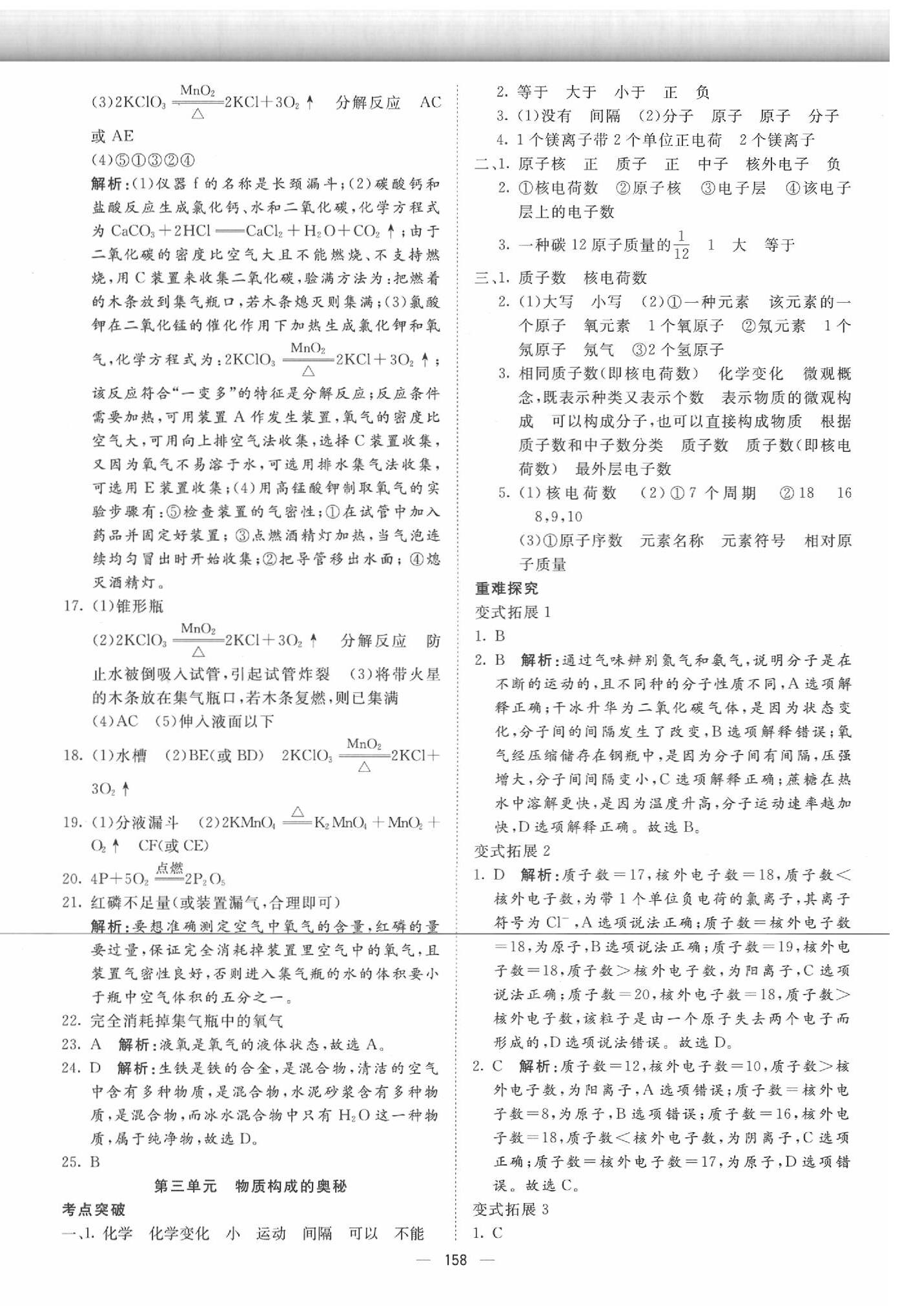 2020年激活中考命题研究化学青海专用 第4页