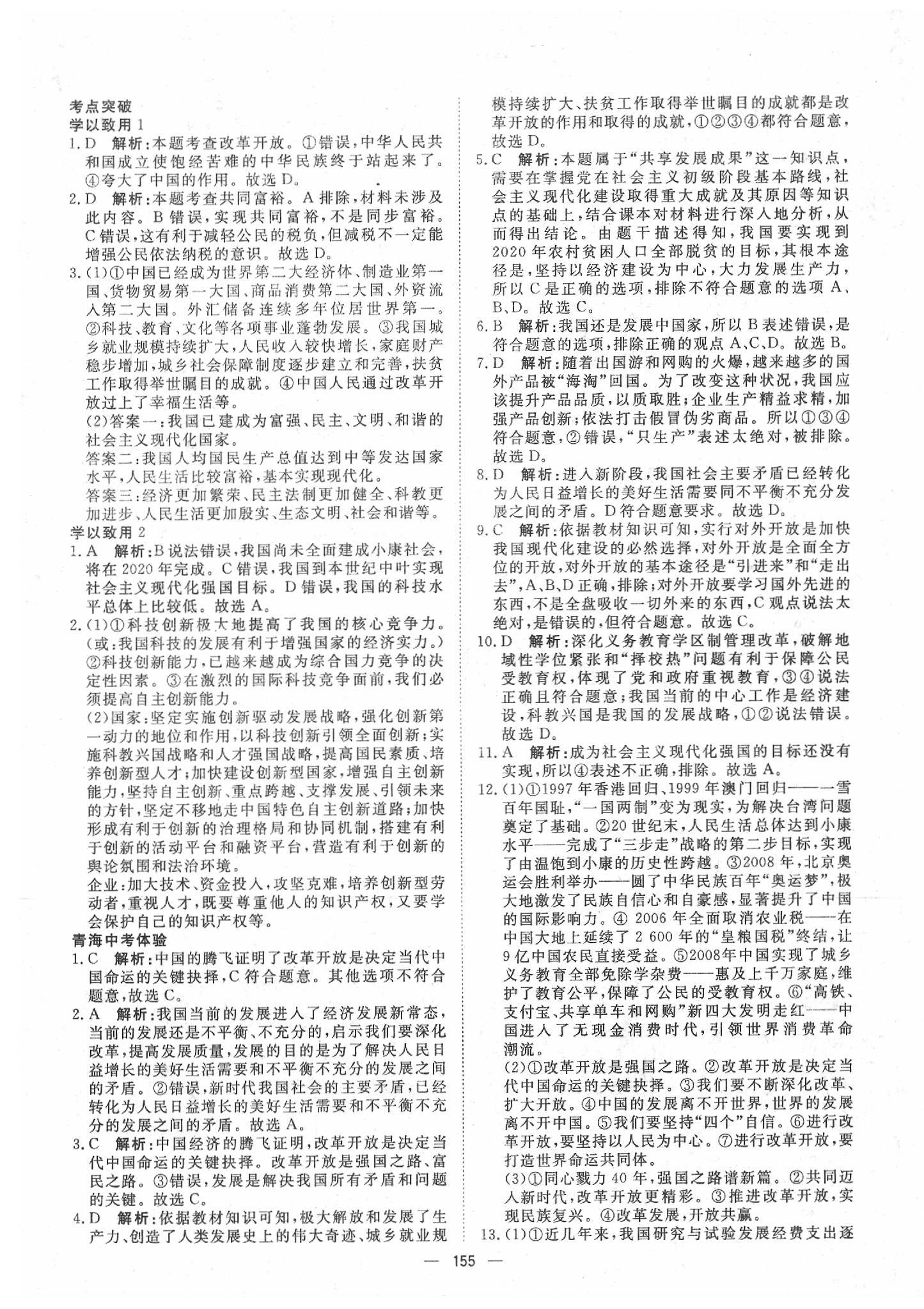 2020年激活中考命题研究道德与法治青海专用 第9页