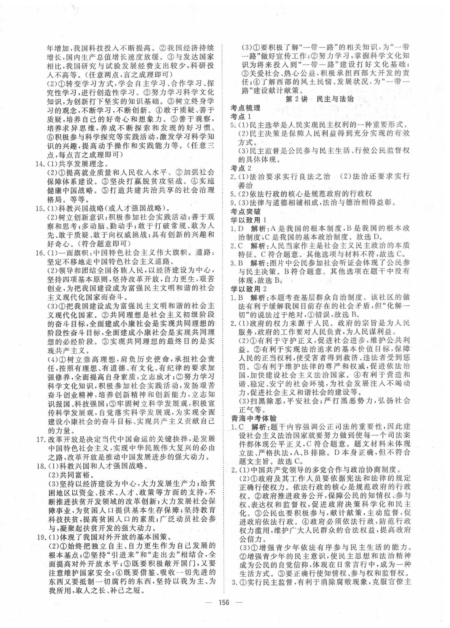 2020年激活中考命题研究道德与法治青海专用 第10页