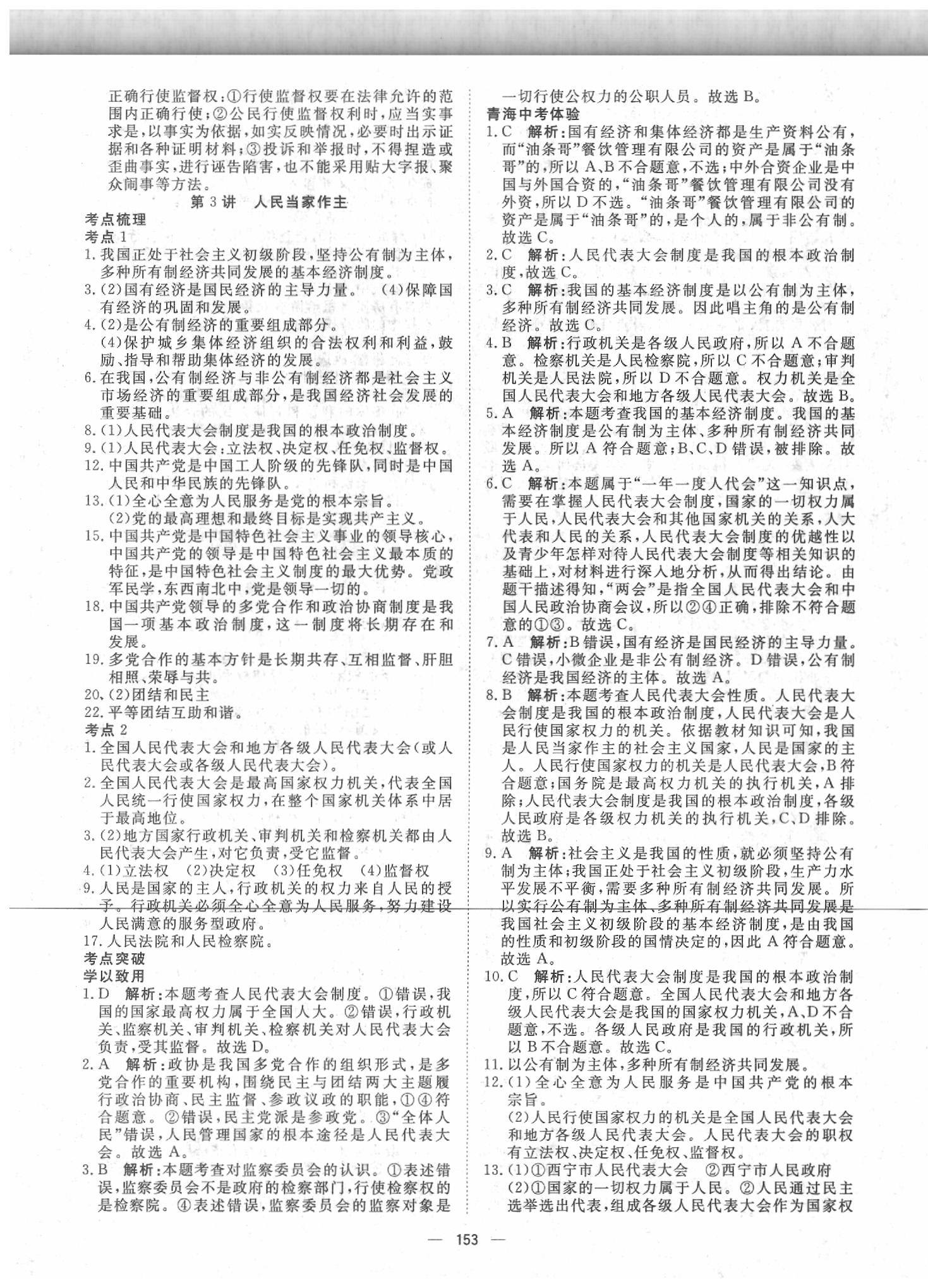 2020年激活中考命题研究道德与法治青海专用 第7页