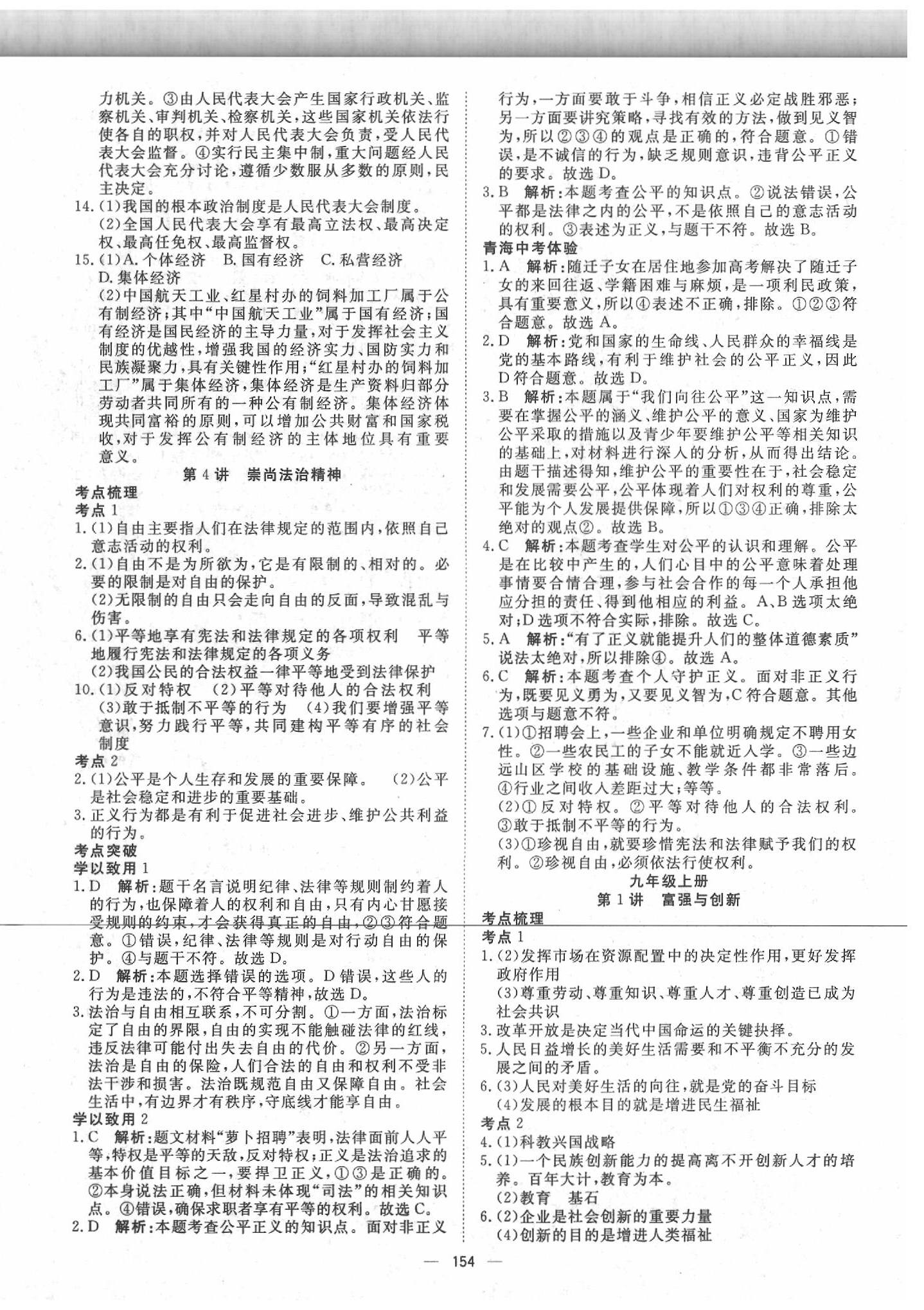 2020年激活中考命题研究道德与法治青海专用 第8页