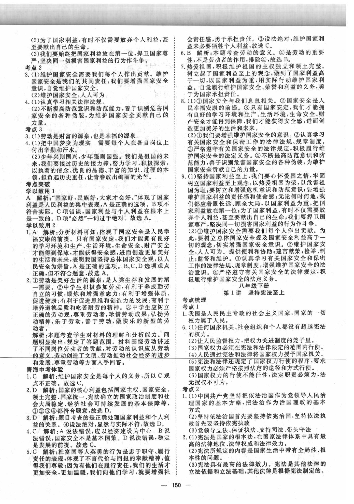 2020年激活中考命题研究道德与法治青海专用 第4页