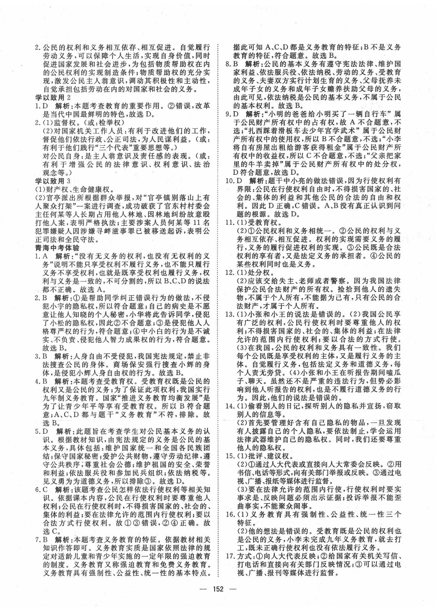 2020年激活中考命題研究道德與法治青海專用 第6頁