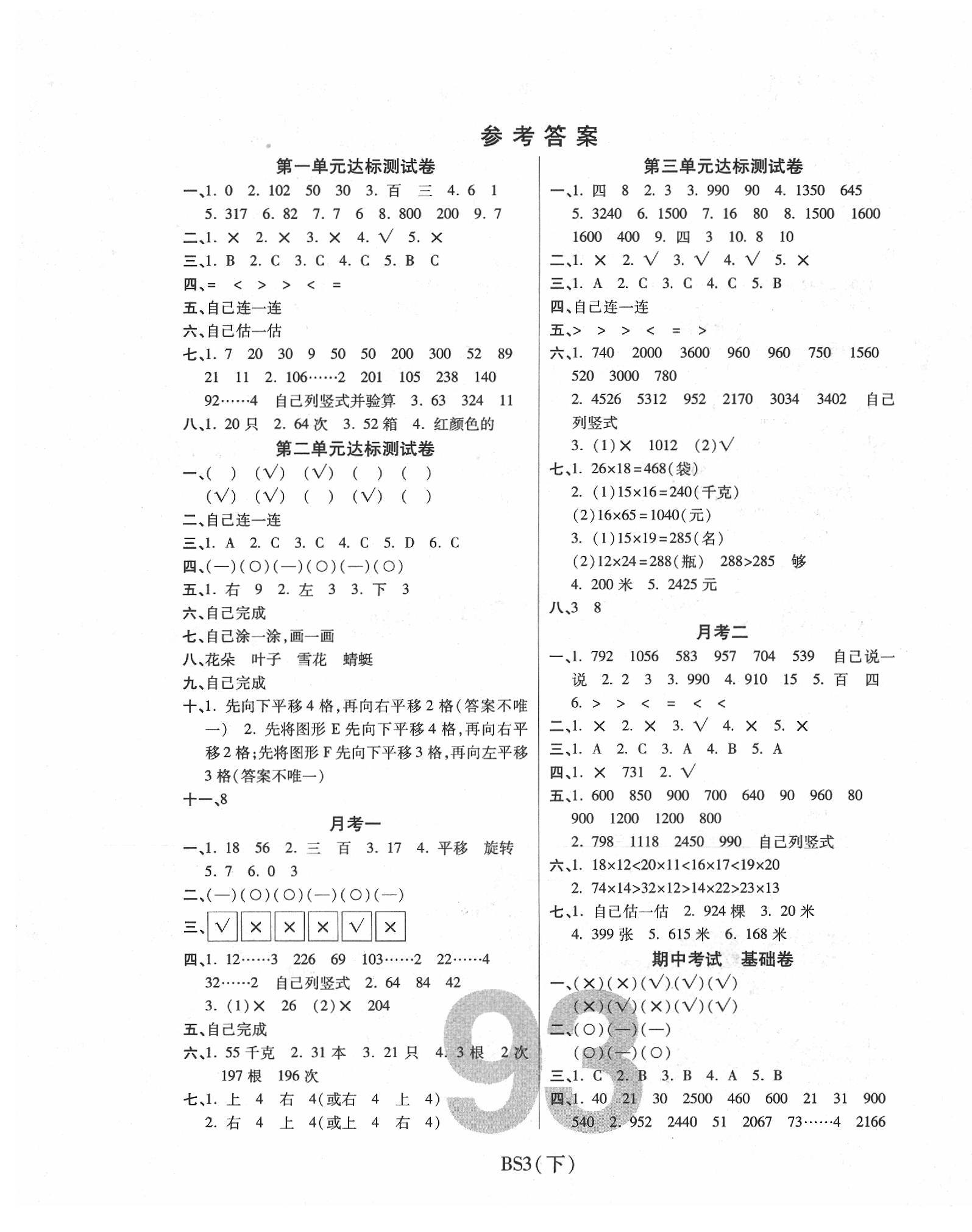 2020年期末100分沖刺卷三年級(jí)數(shù)學(xué)下冊(cè)北師大版 第1頁(yè)