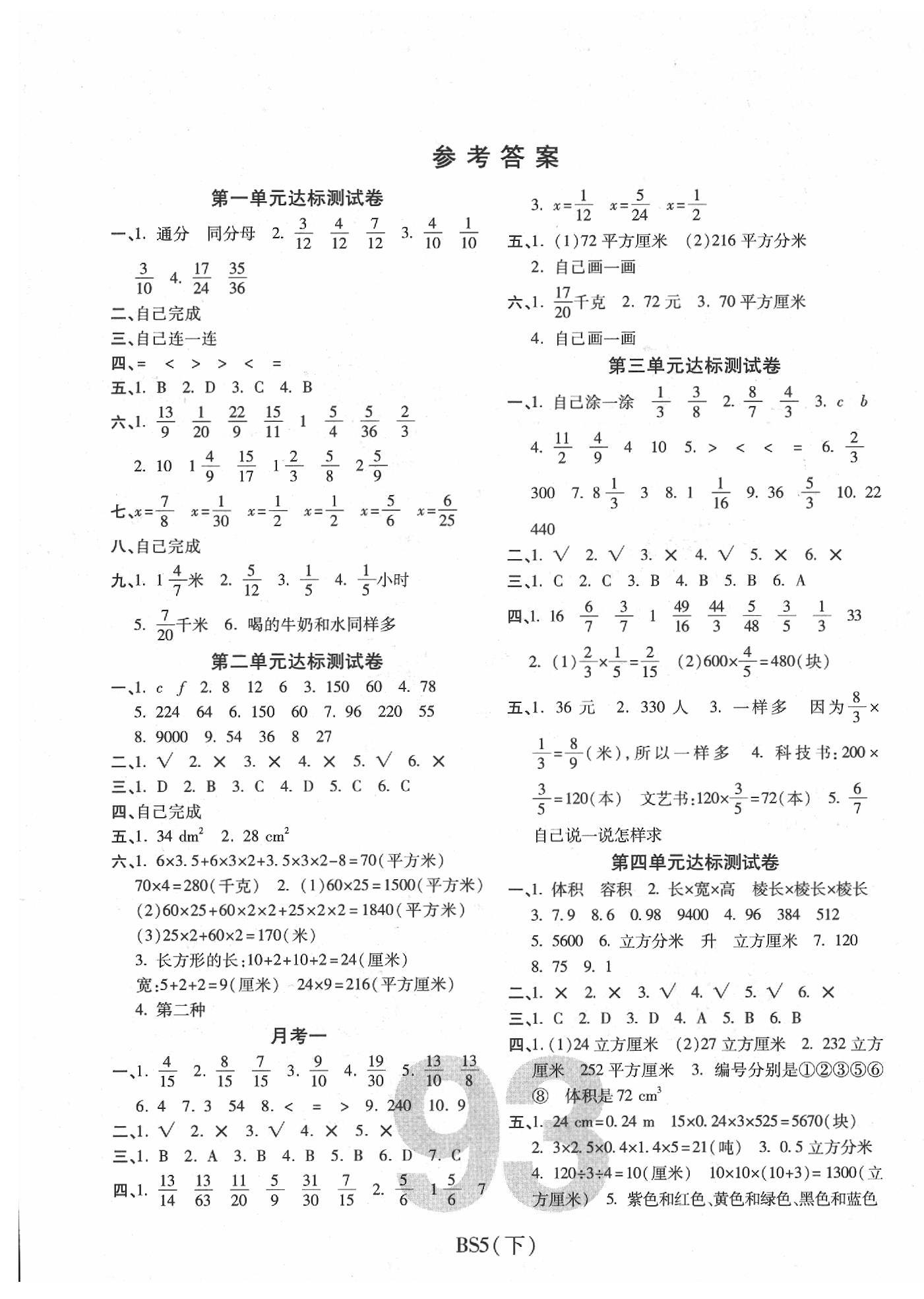 2020年期末100分冲刺卷五年级数学下册北师大版 第1页