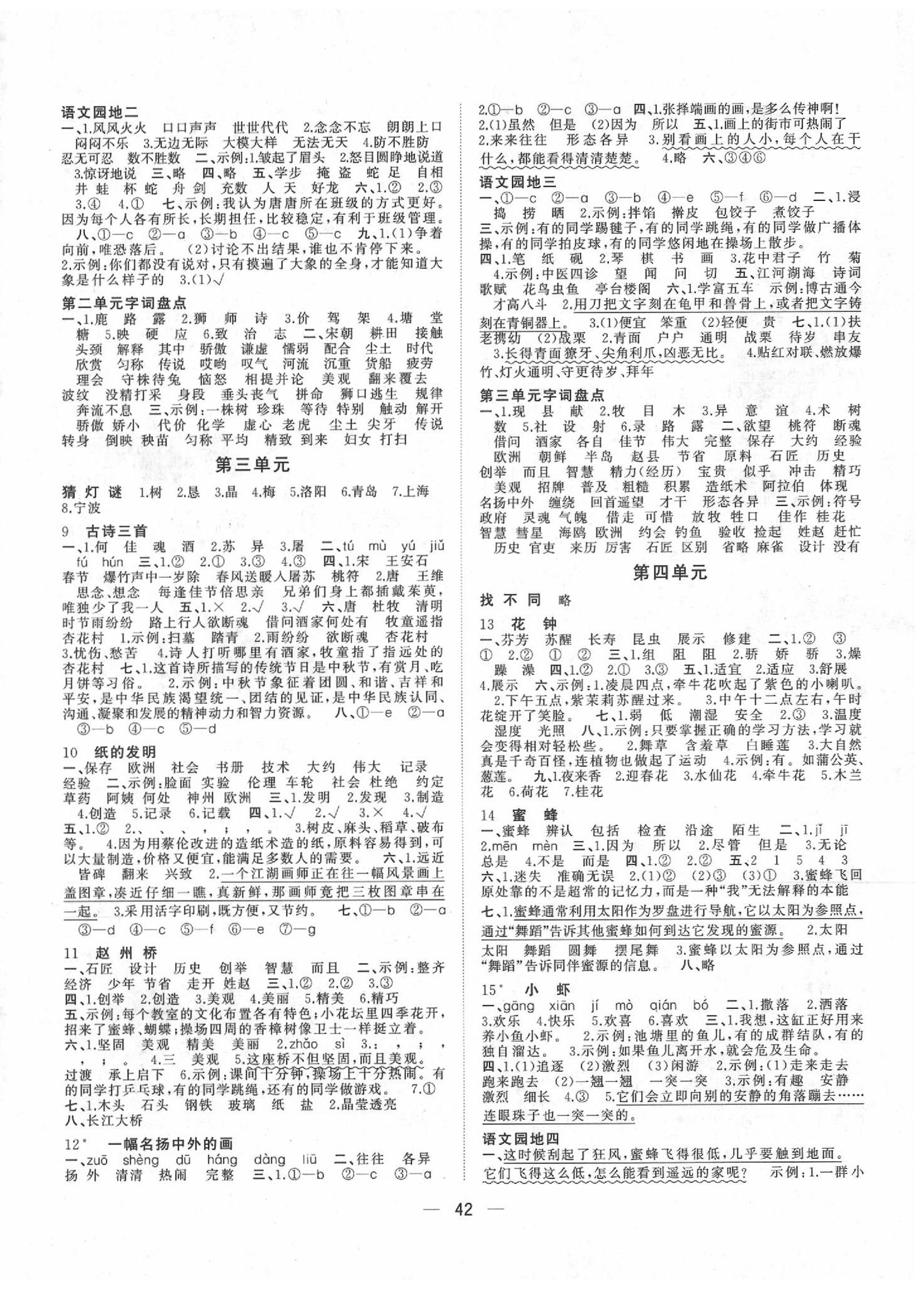 2020年課課優(yōu)課堂小作業(yè)三年級(jí)語(yǔ)文下冊(cè)人教版 參考答案第2頁(yè)