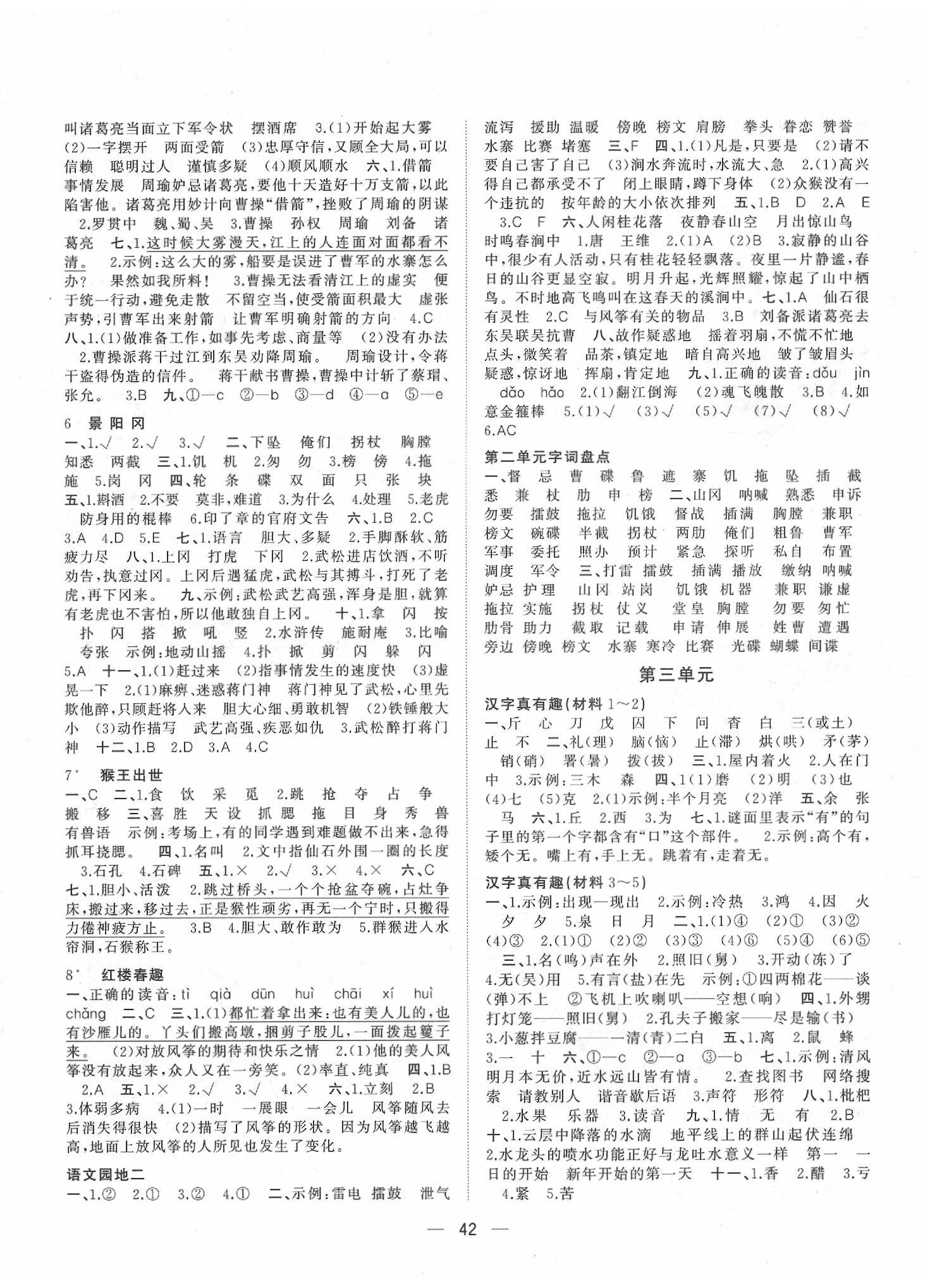 2020年課課優(yōu)課堂小作業(yè)五年級語文下冊人教版 第2頁