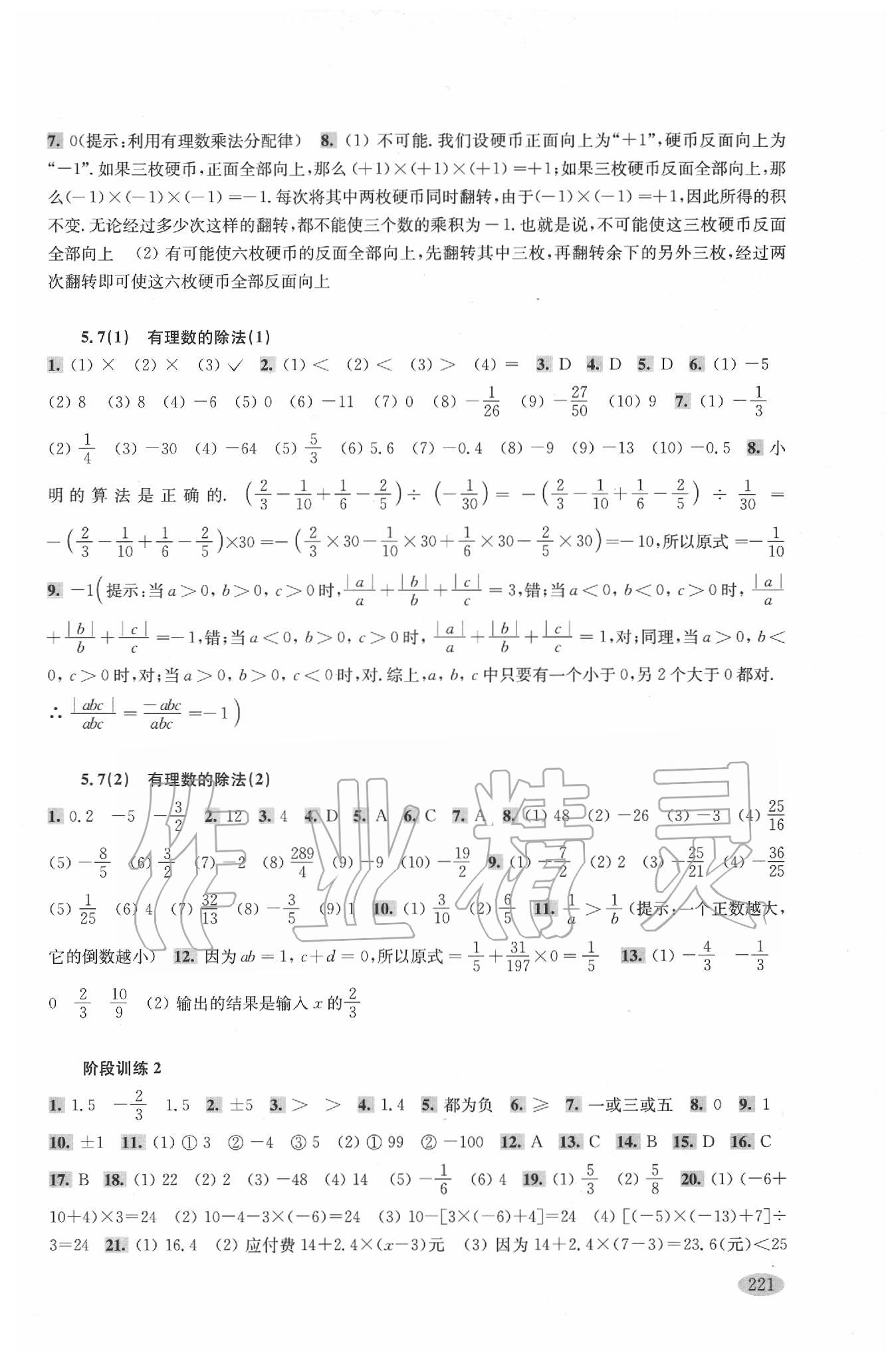 2020年新思路辅导与训练六年级数学第二学期沪教版 第4页