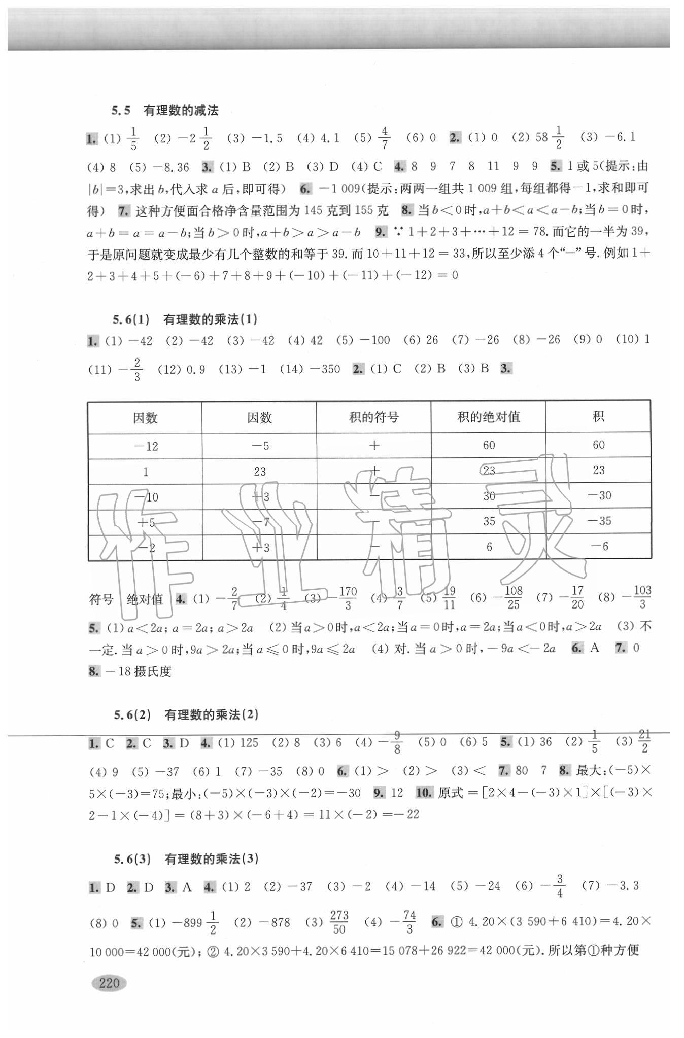2020年新思路辅导与训练六年级数学第二学期沪教版&nbsp;第3页