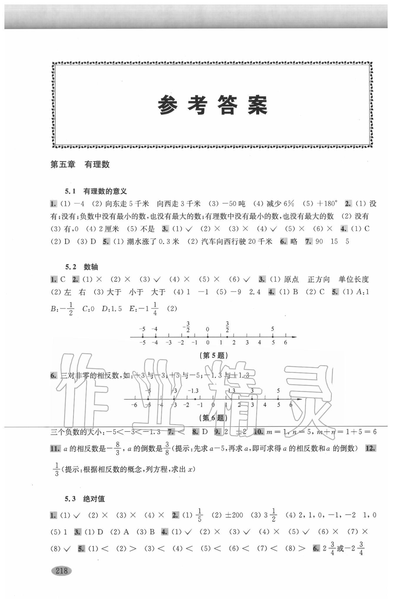 2020年新思路辅导与训练六年级数学第二学期沪教版 第1页