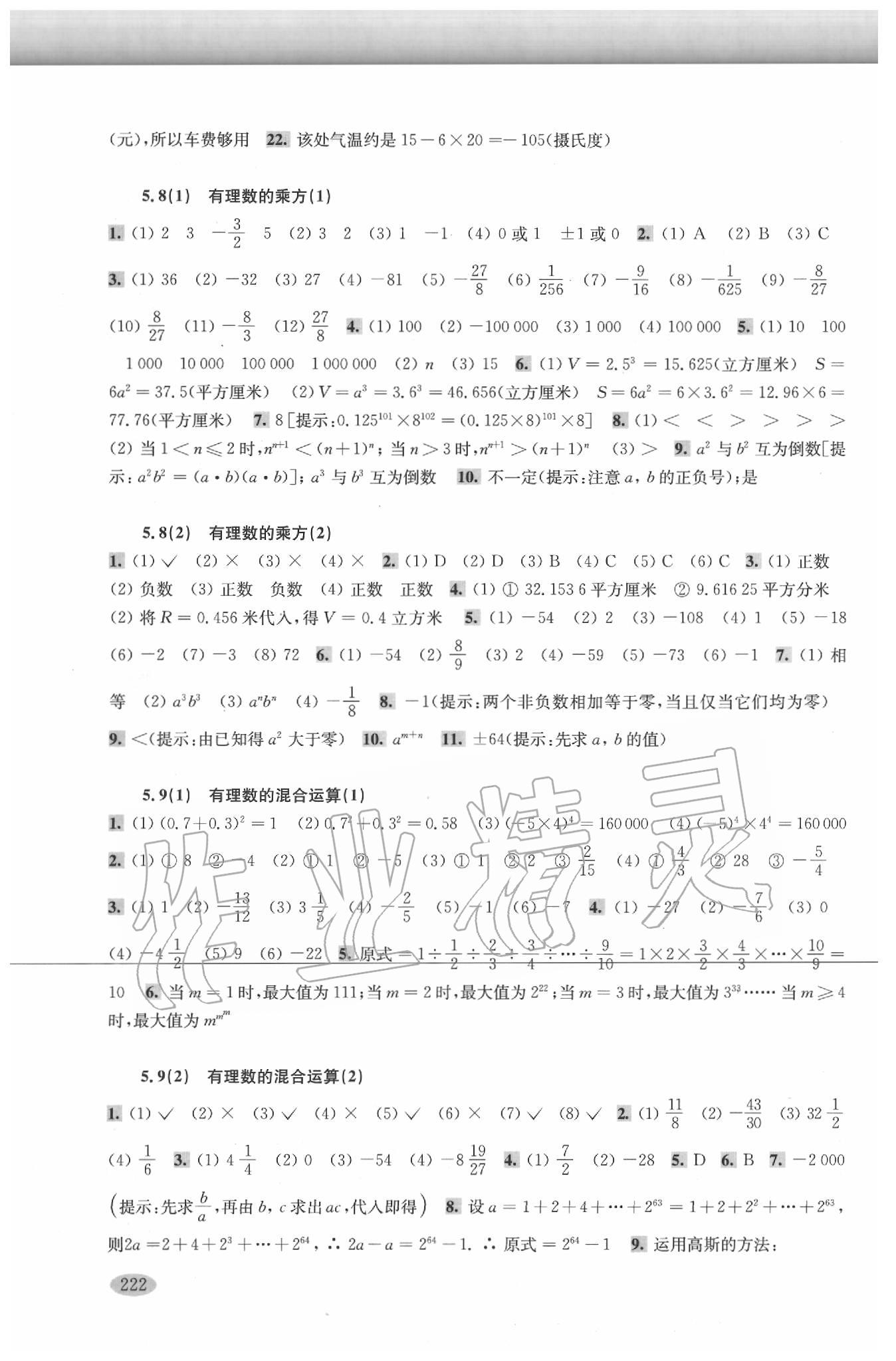 2020年新思路辅导与训练六年级数学第二学期沪教版 第5页