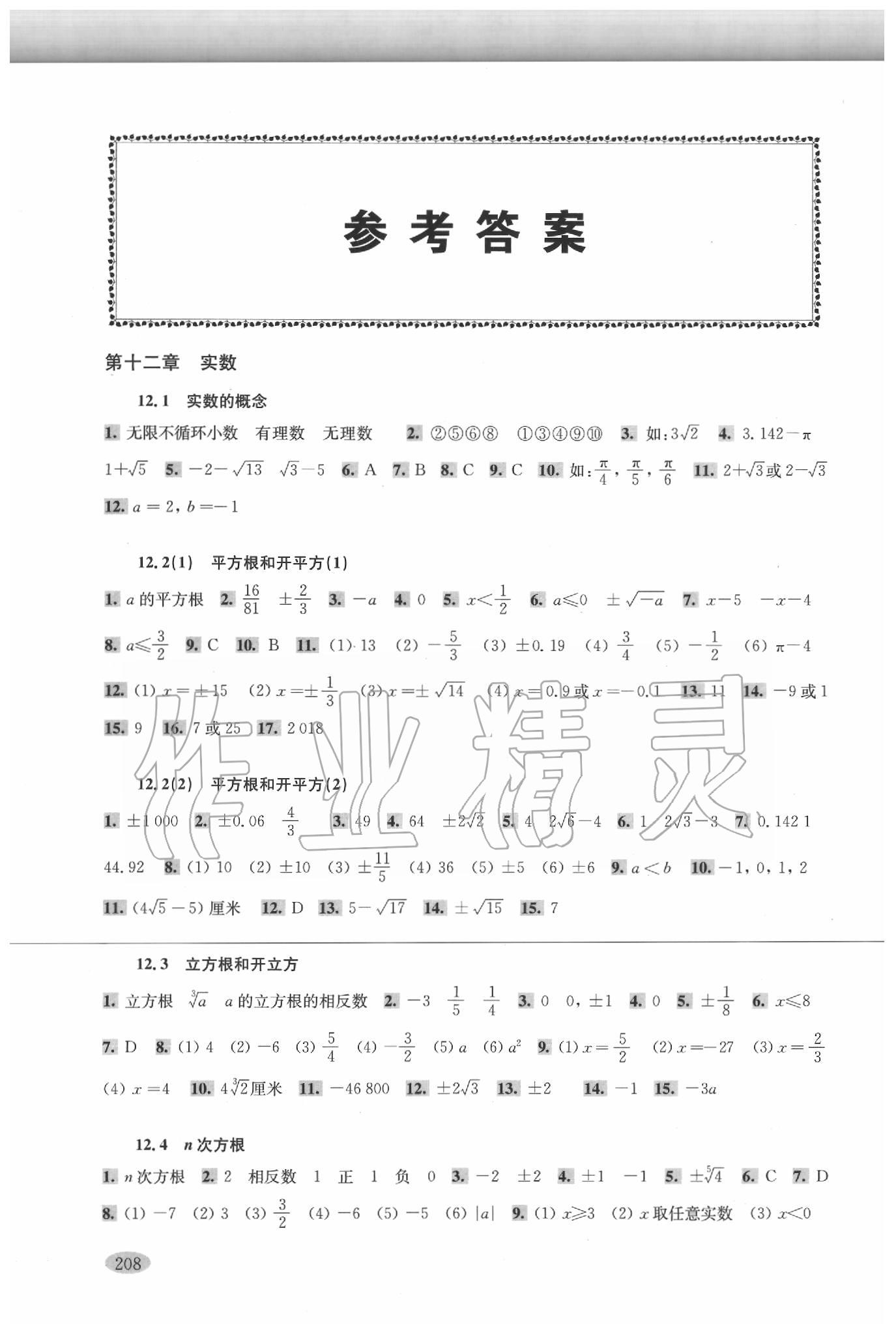 2020年新思路辅导与训练七年级数学第二学期沪教版 第1页