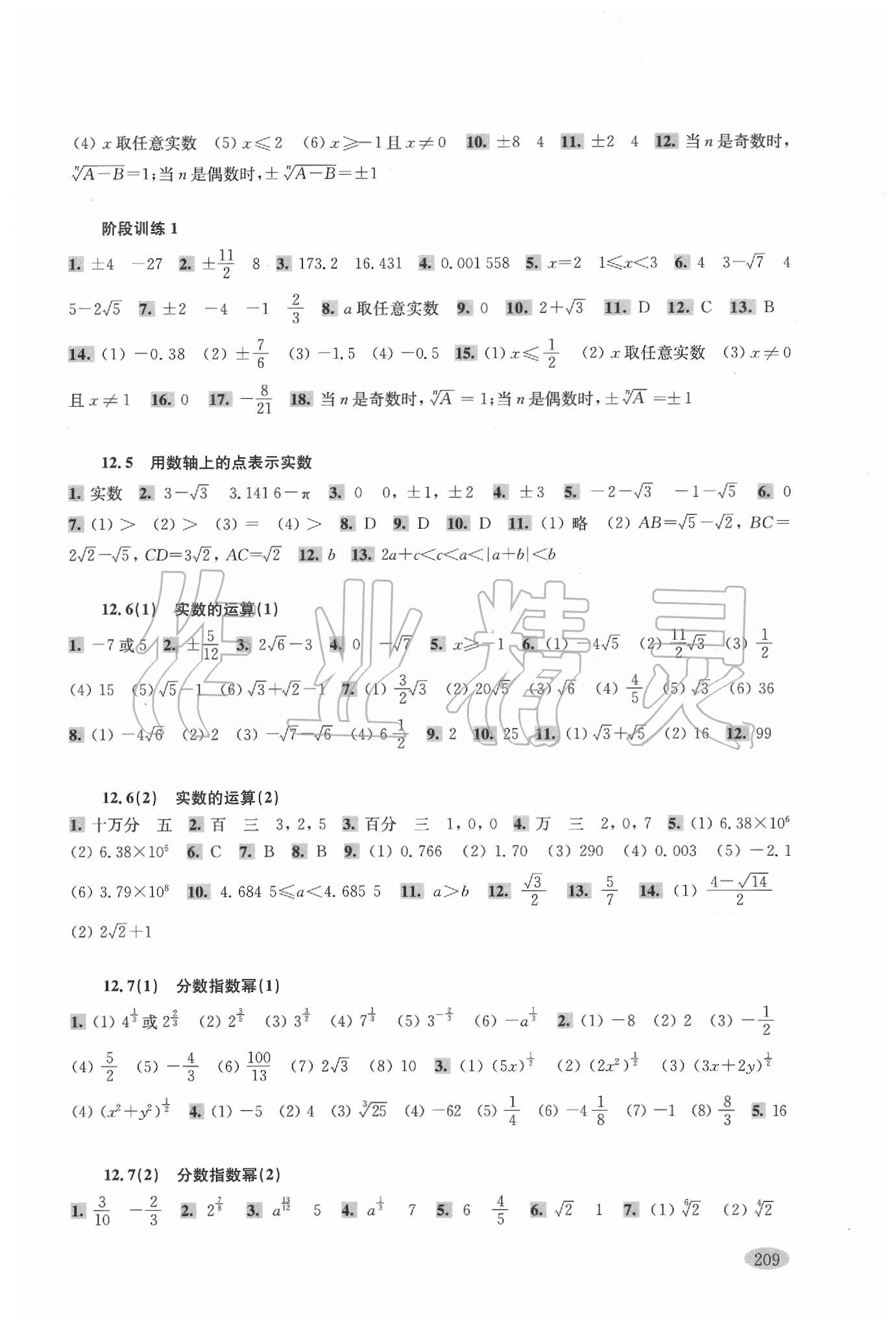 2020年新思路辅导与训练七年级数学第二学期沪教版 第2页