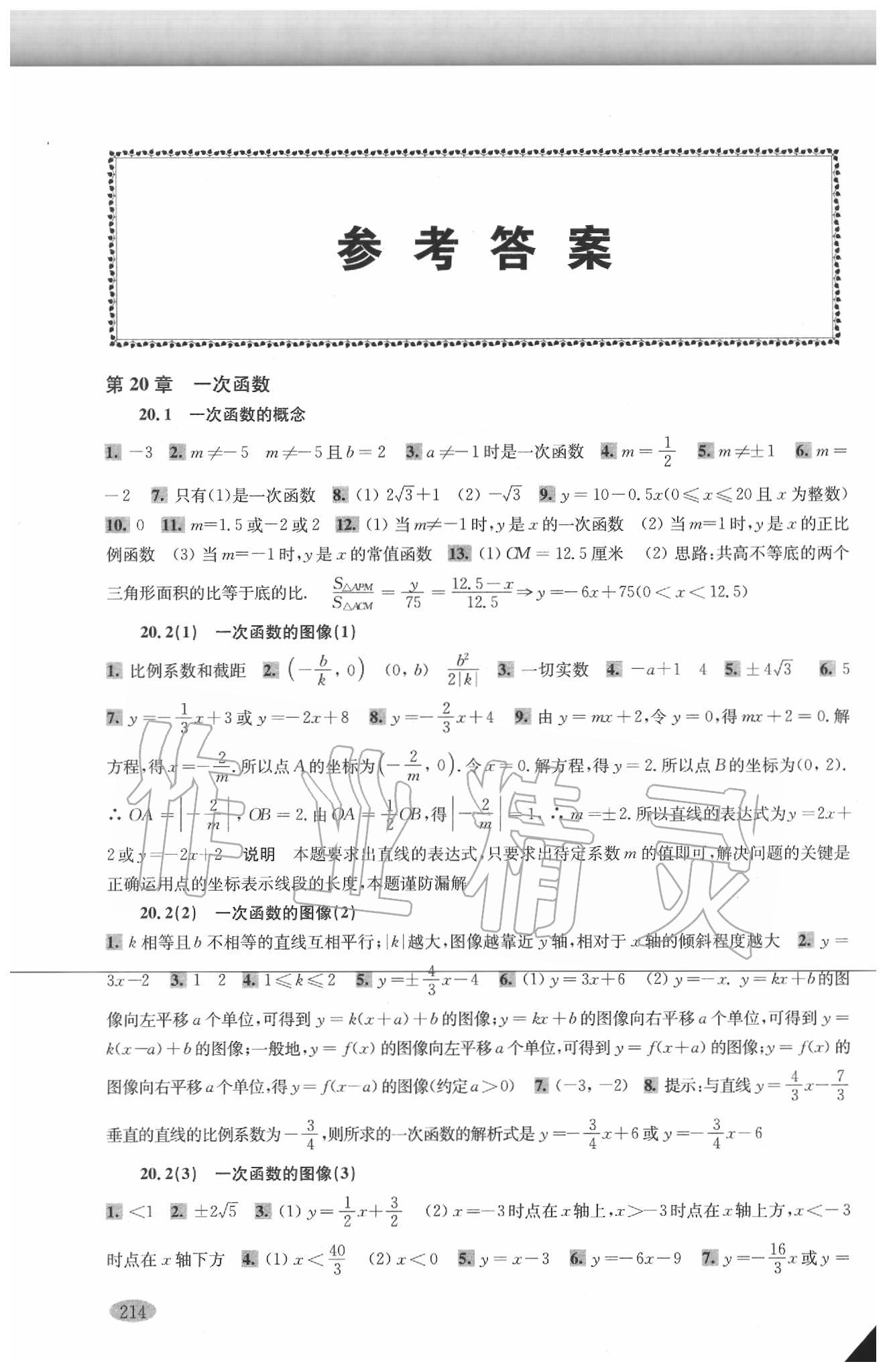 2020年新思路辅导与训练八年级数学第二学期沪教版 第1页