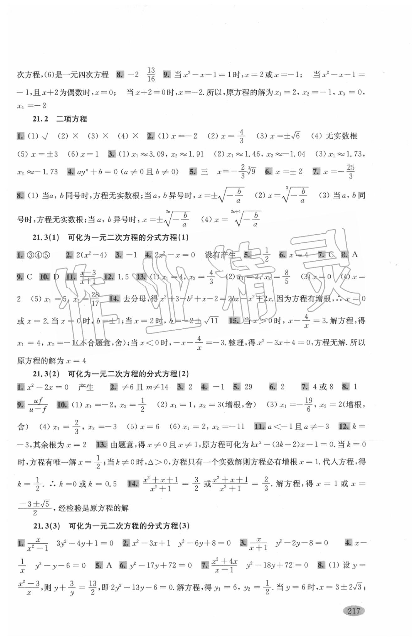 2020年新思路辅导与训练八年级数学第二学期沪教版 第4页