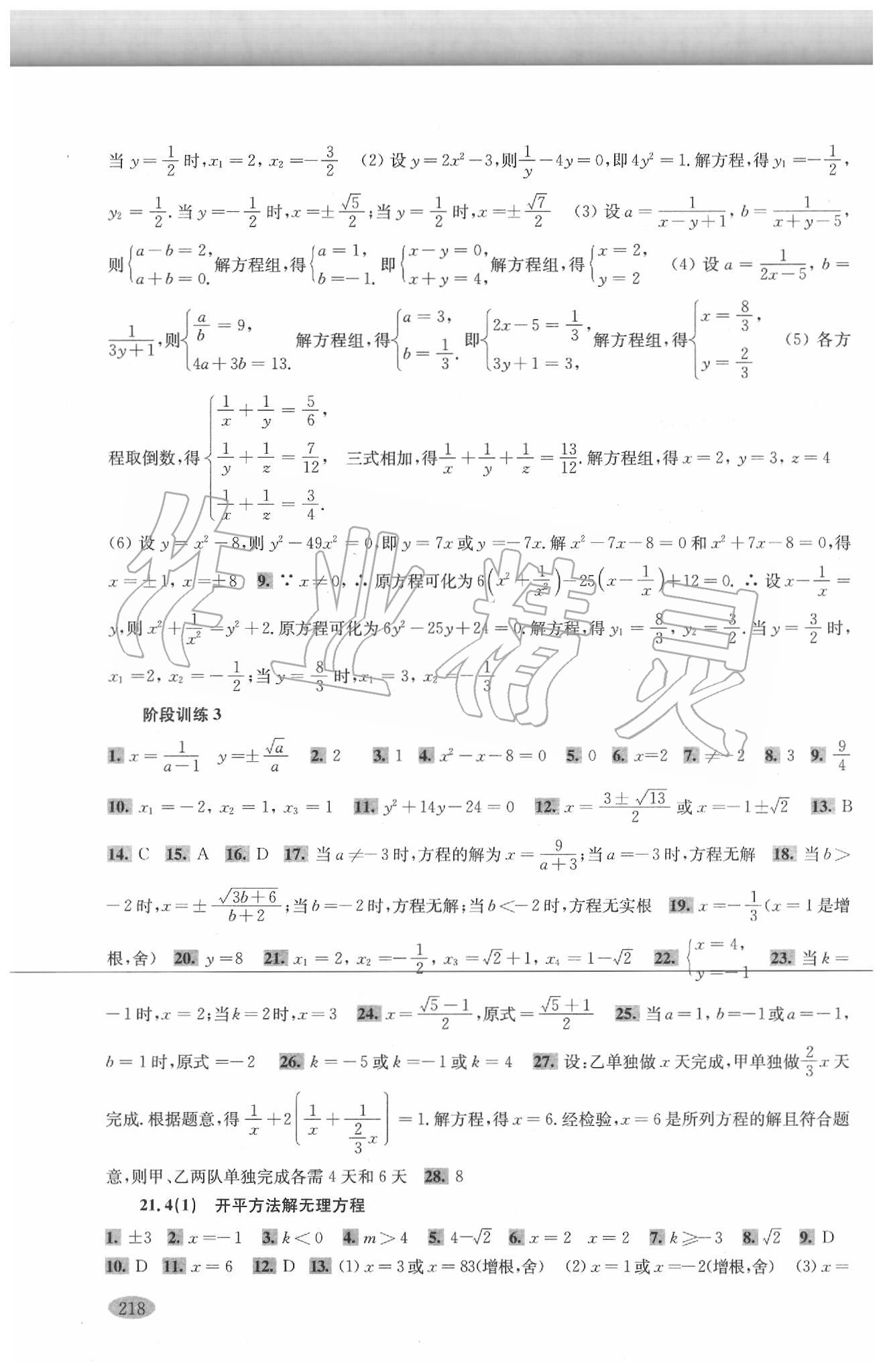 2020年新思路辅导与训练八年级数学第二学期沪教版 第5页