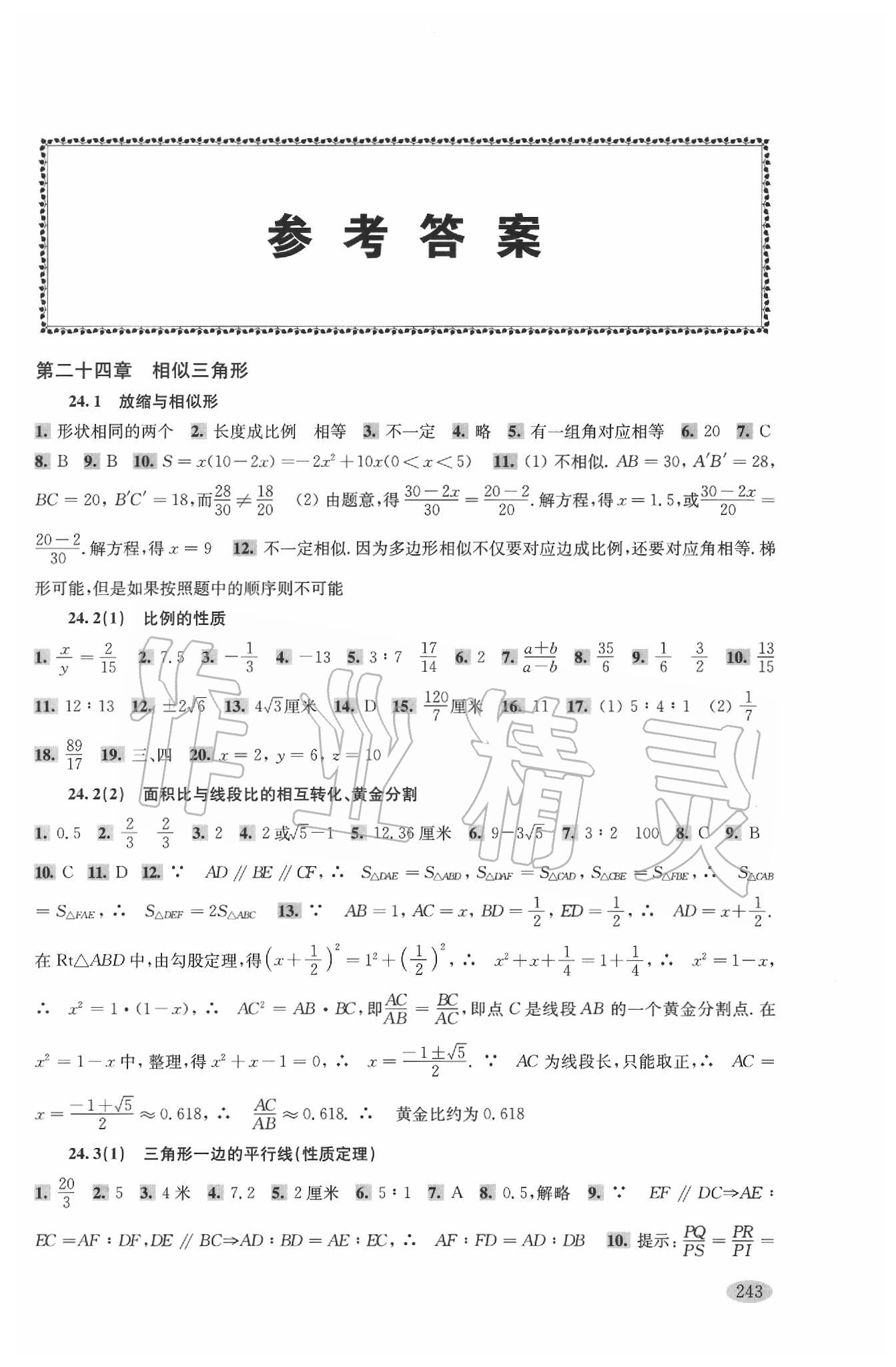 2020年新思路辅导与训练九年级数学第二学期沪教版 第1页