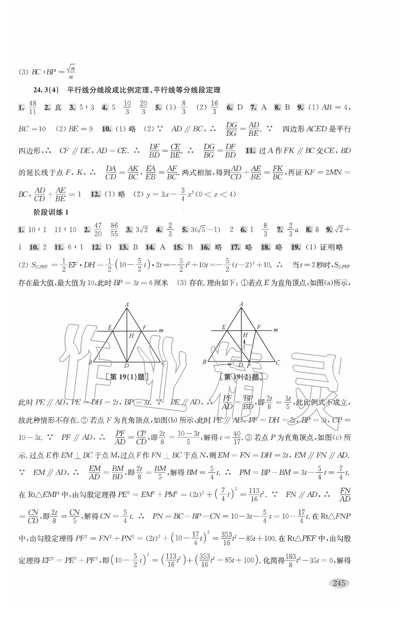 2020年新思路輔導(dǎo)與訓(xùn)練九年級(jí)數(shù)學(xué)第二學(xué)期滬教版 第3頁(yè)