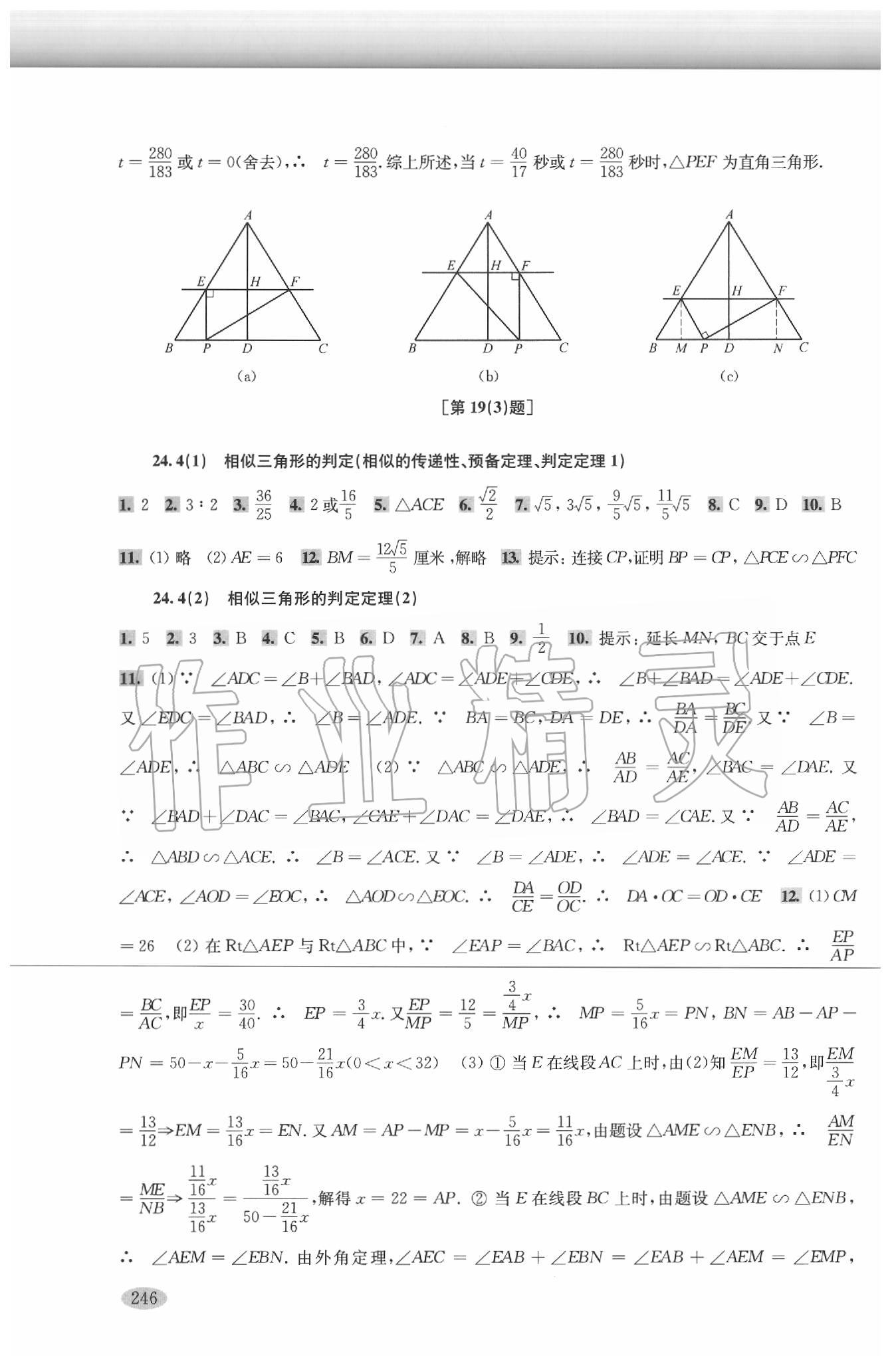 2020年新思路辅导与训练九年级数学第二学期沪教版 第4页