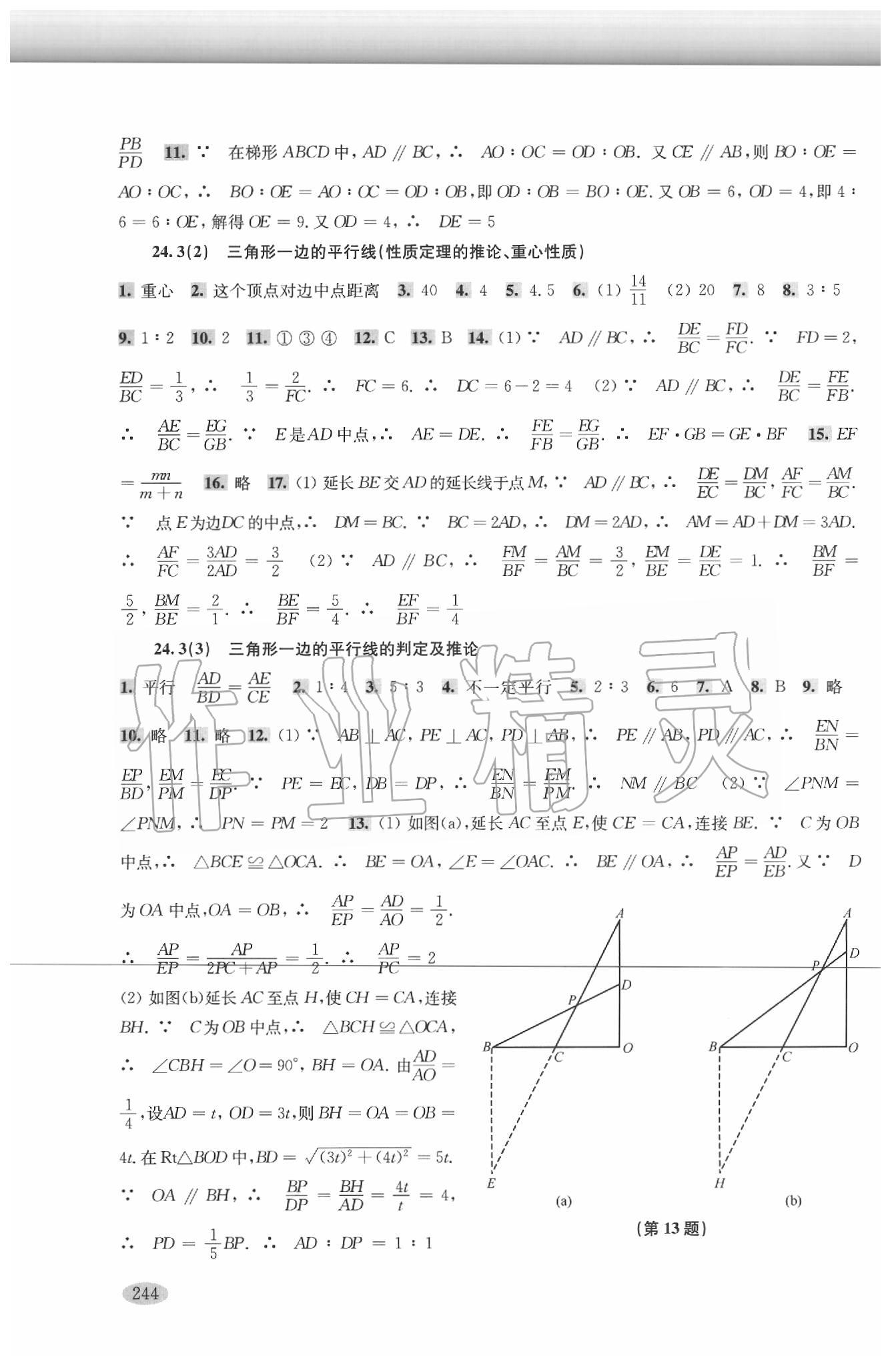 2020年新思路辅导与训练九年级数学第二学期沪教版 第2页