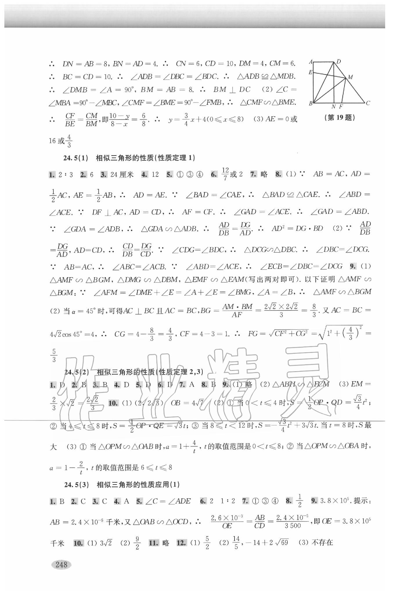 2020年新思路辅导与训练九年级数学第二学期沪教版 第6页