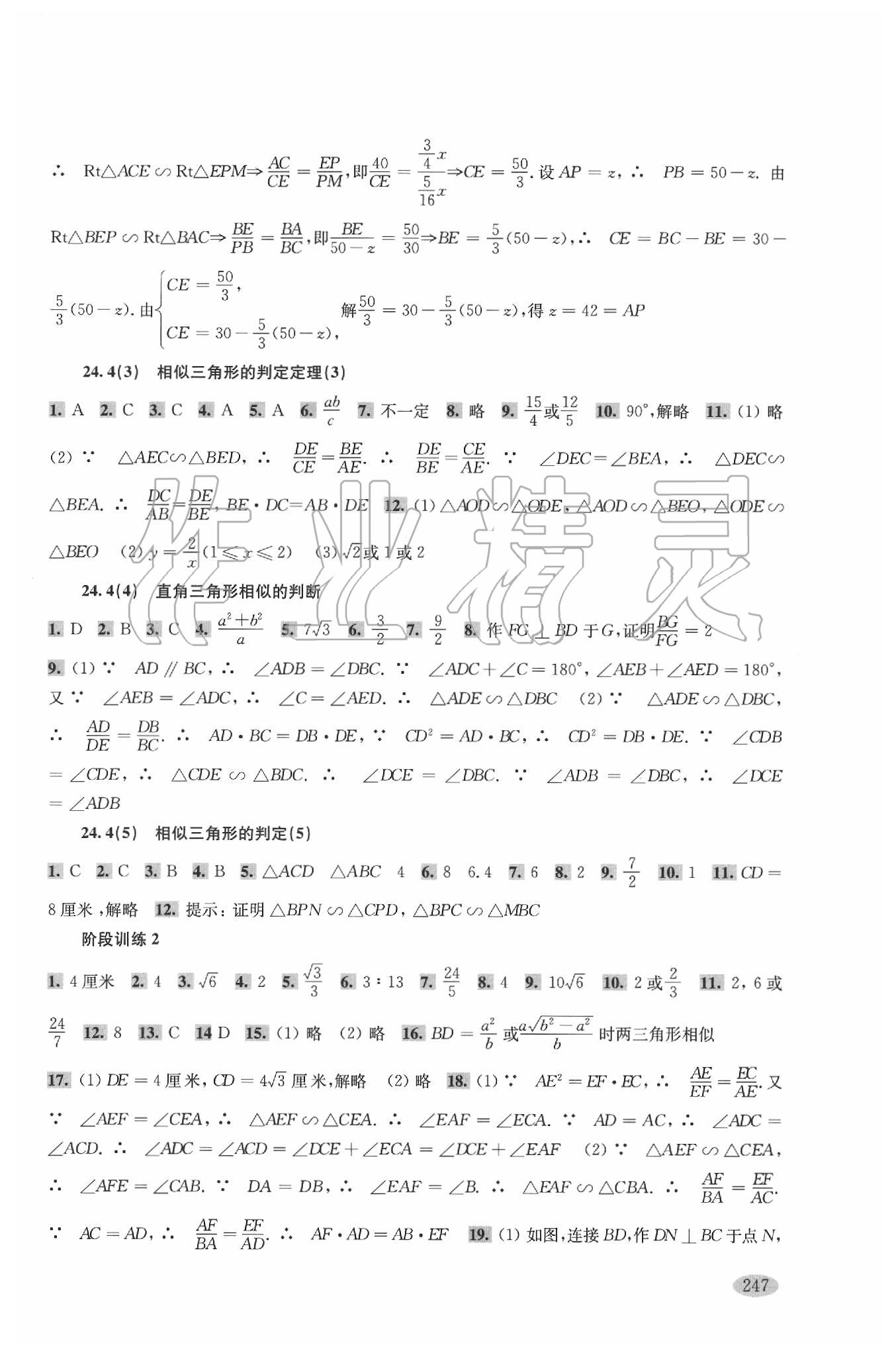 2020年新思路辅导与训练九年级数学第二学期沪教版 第5页