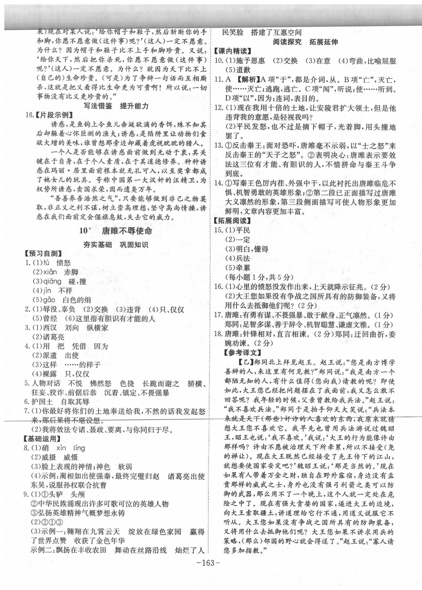 2020年課時(shí)A計(jì)劃九年級(jí)語文下冊(cè)人教版 參考答案第7頁