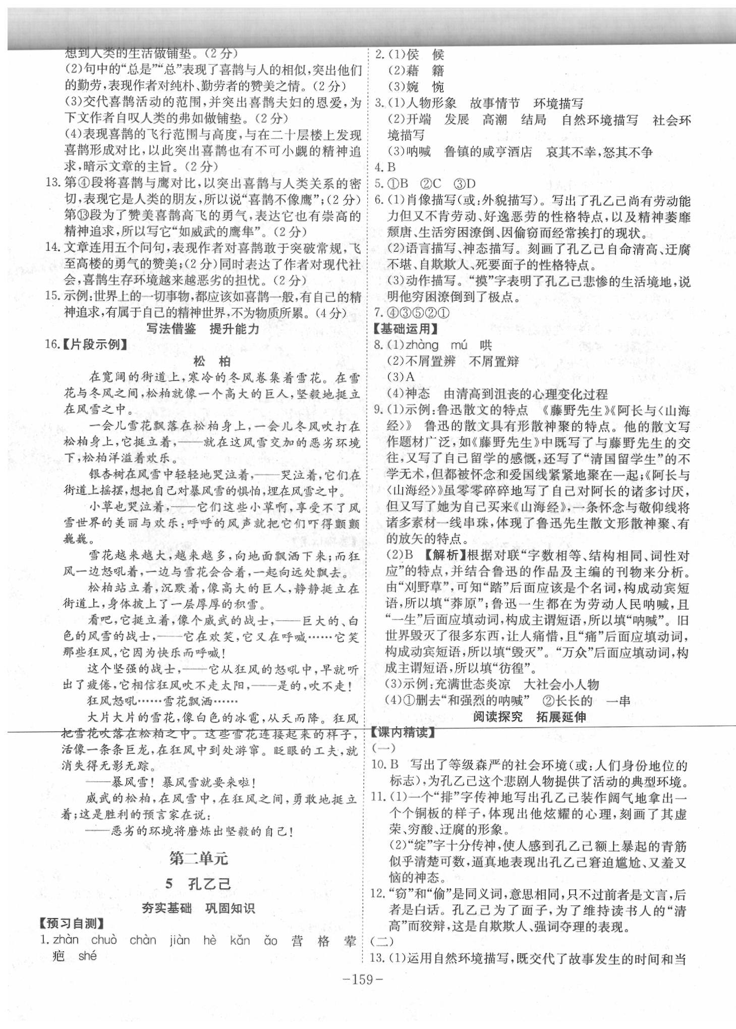 2020年課時(shí)A計(jì)劃九年級語文下冊人教版 參考答案第3頁