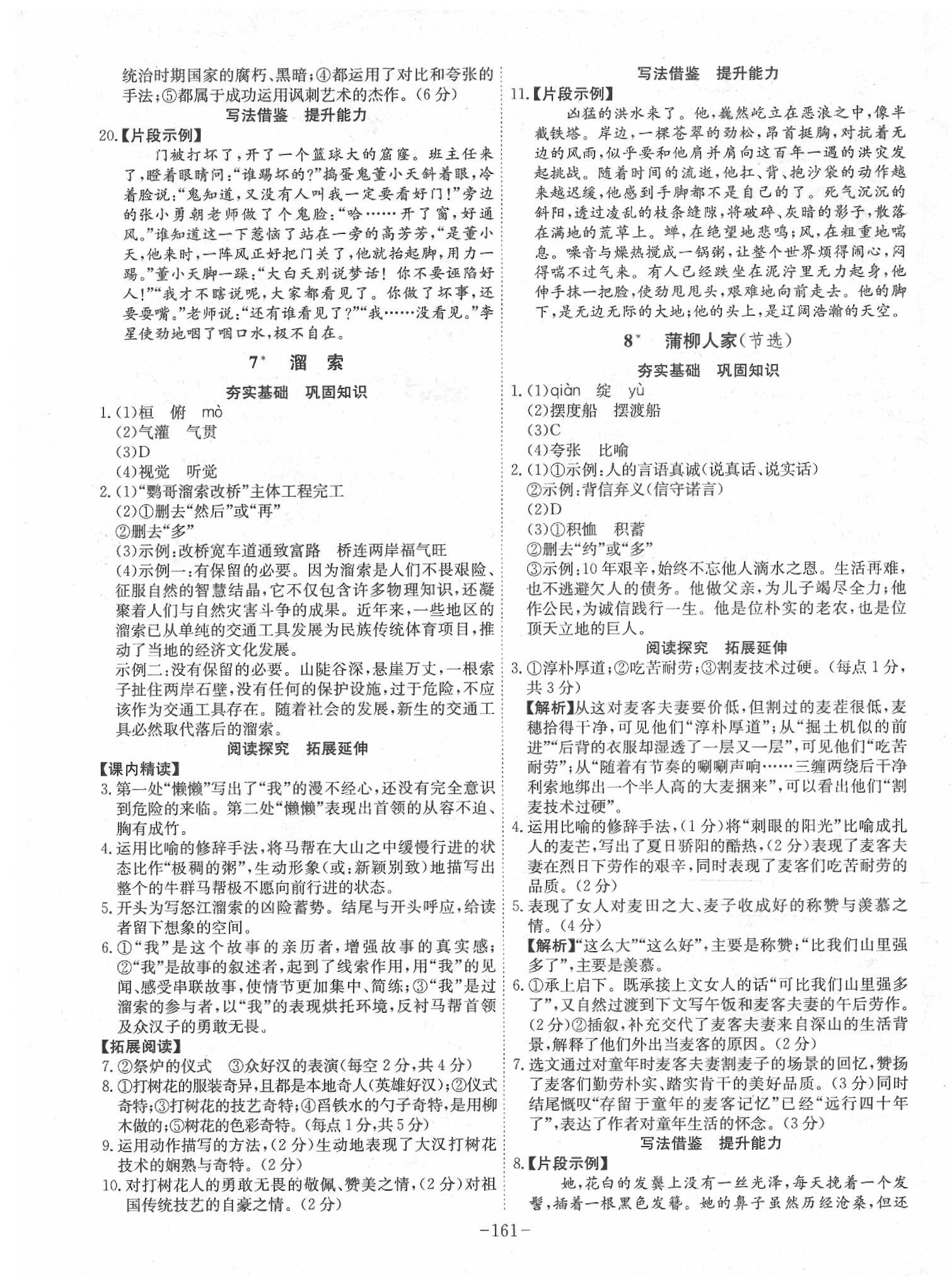 2020年課時A計劃九年級語文下冊人教版 參考答案第5頁