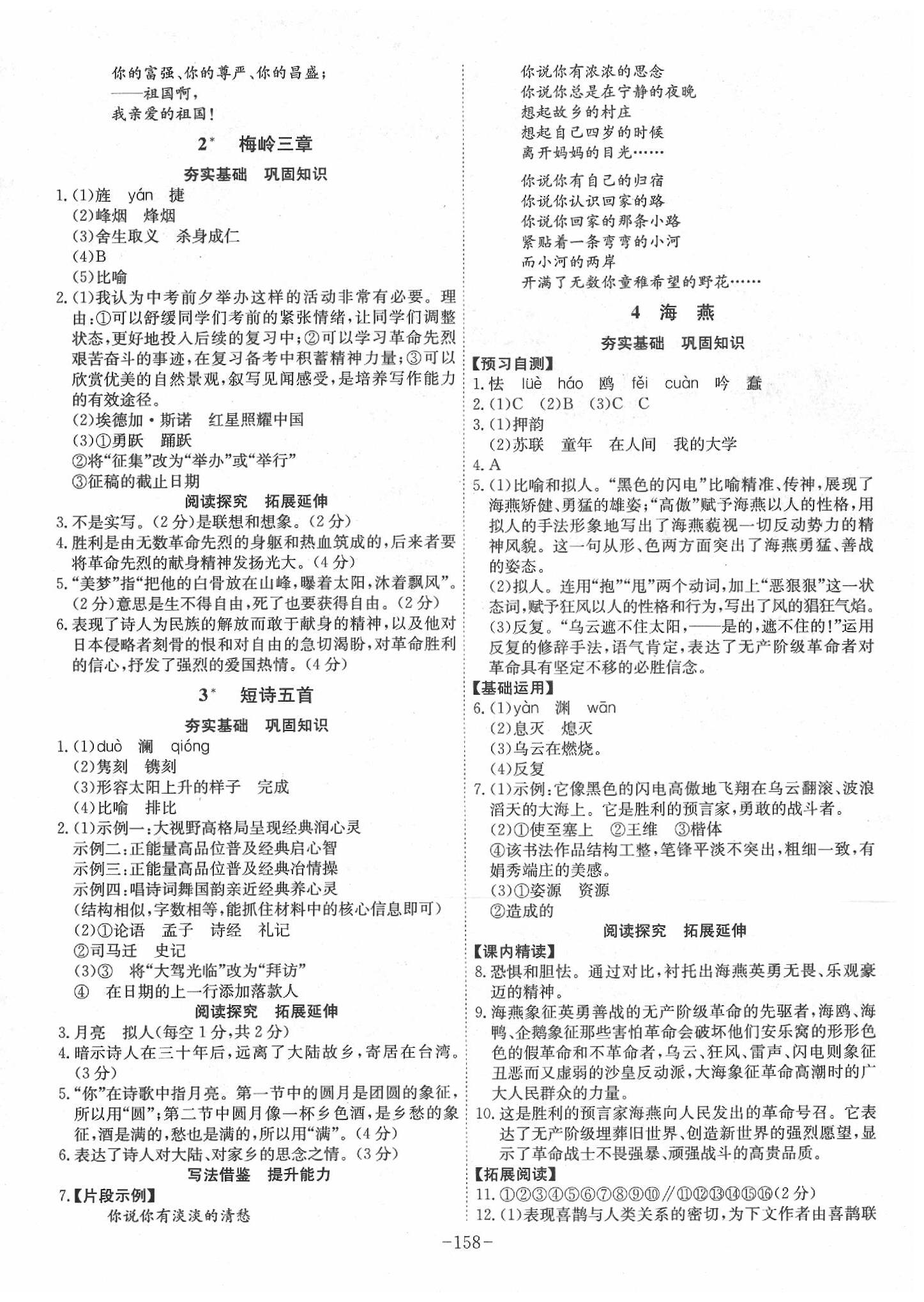 2020年課時(shí)A計(jì)劃九年級(jí)語文下冊(cè)人教版 參考答案第2頁