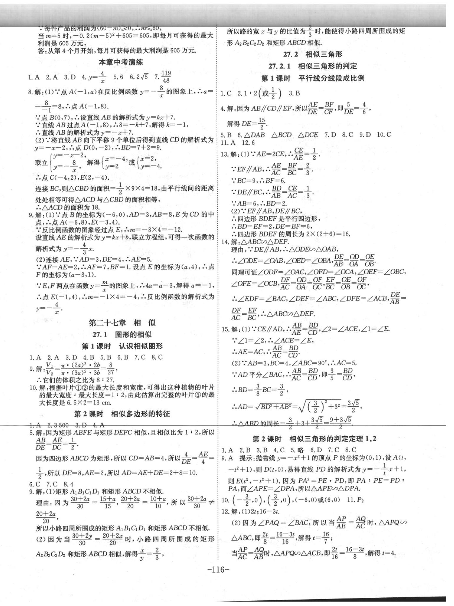 2020年課時A計劃九年級數(shù)學下冊人教版 第4頁