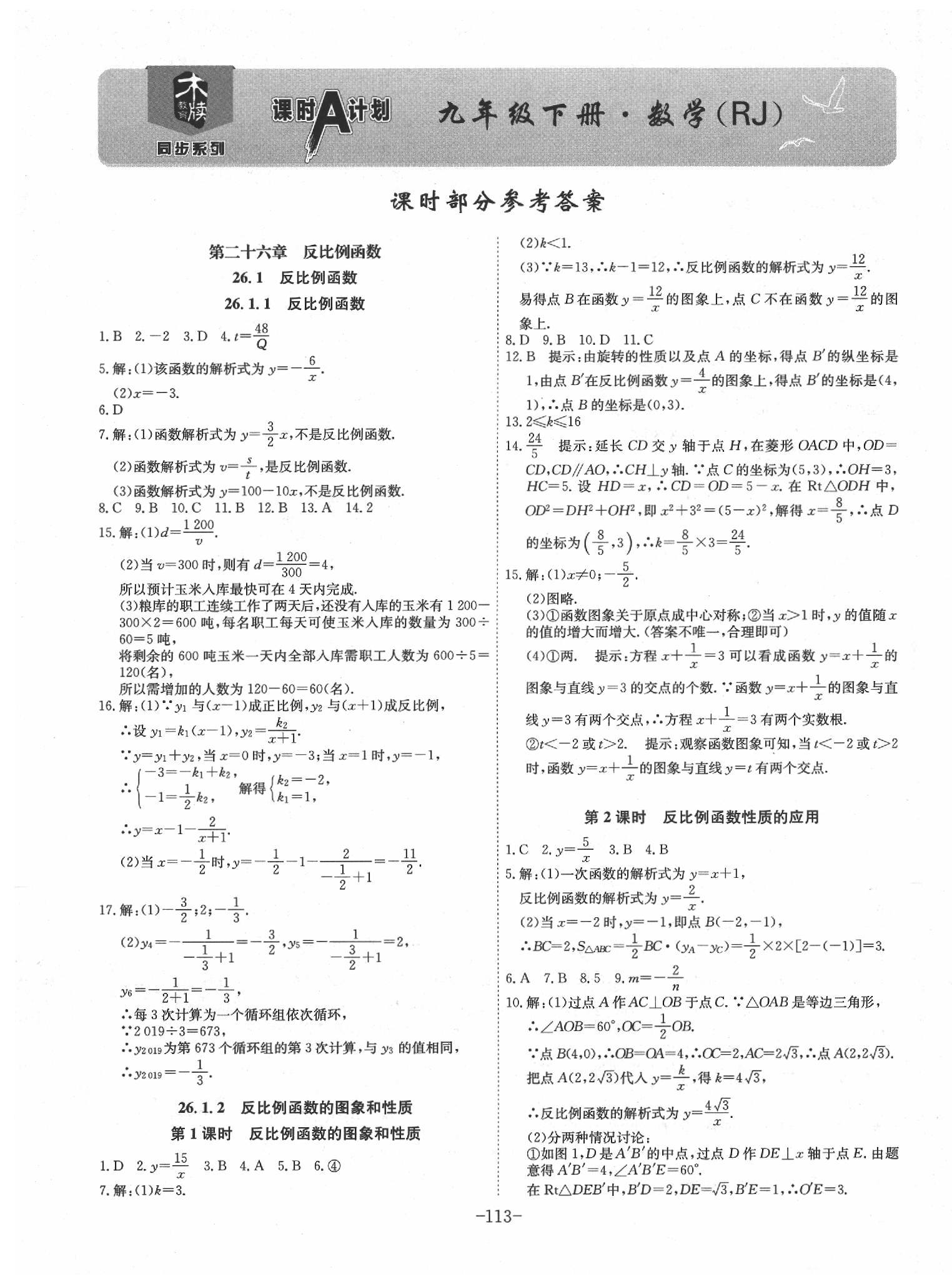 2020年課時(shí)A計(jì)劃九年級(jí)數(shù)學(xué)下冊(cè)人教版 第1頁