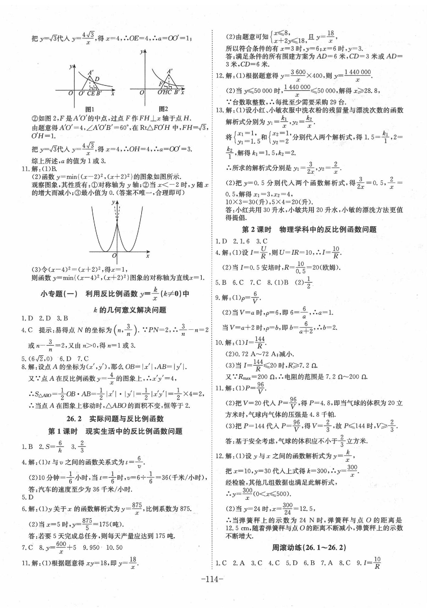 2020年課時(shí)A計(jì)劃九年級(jí)數(shù)學(xué)下冊(cè)人教版 第2頁(yè)