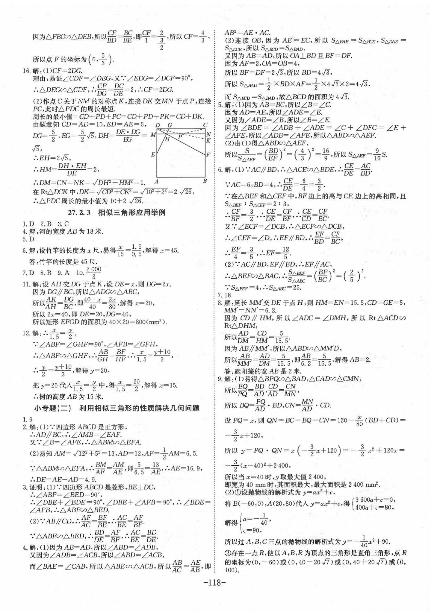 2020年課時(shí)A計(jì)劃九年級(jí)數(shù)學(xué)下冊(cè)人教版 第6頁(yè)