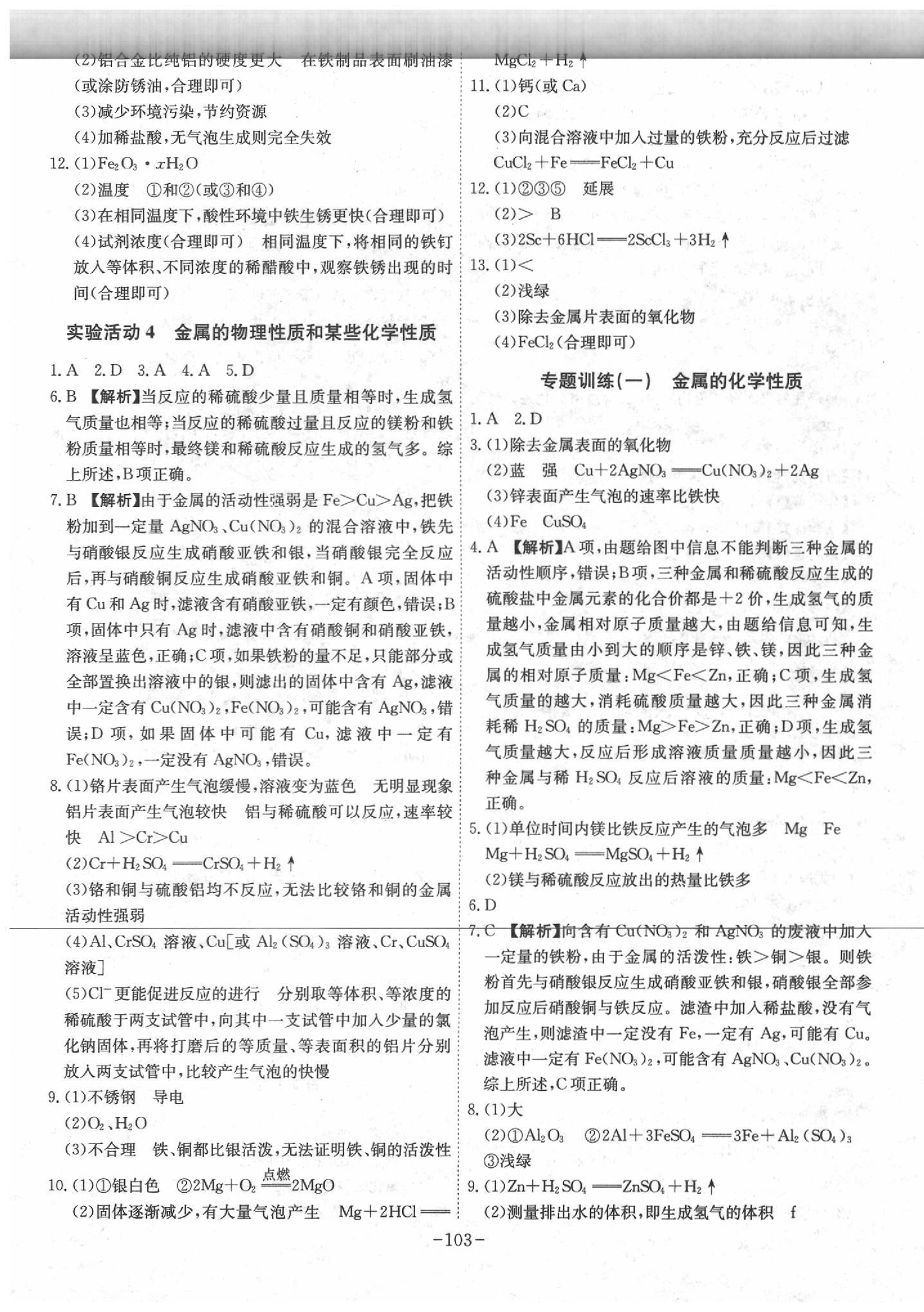 2020年課時A計劃九年級化學(xué)下冊人教版 參考答案第3頁