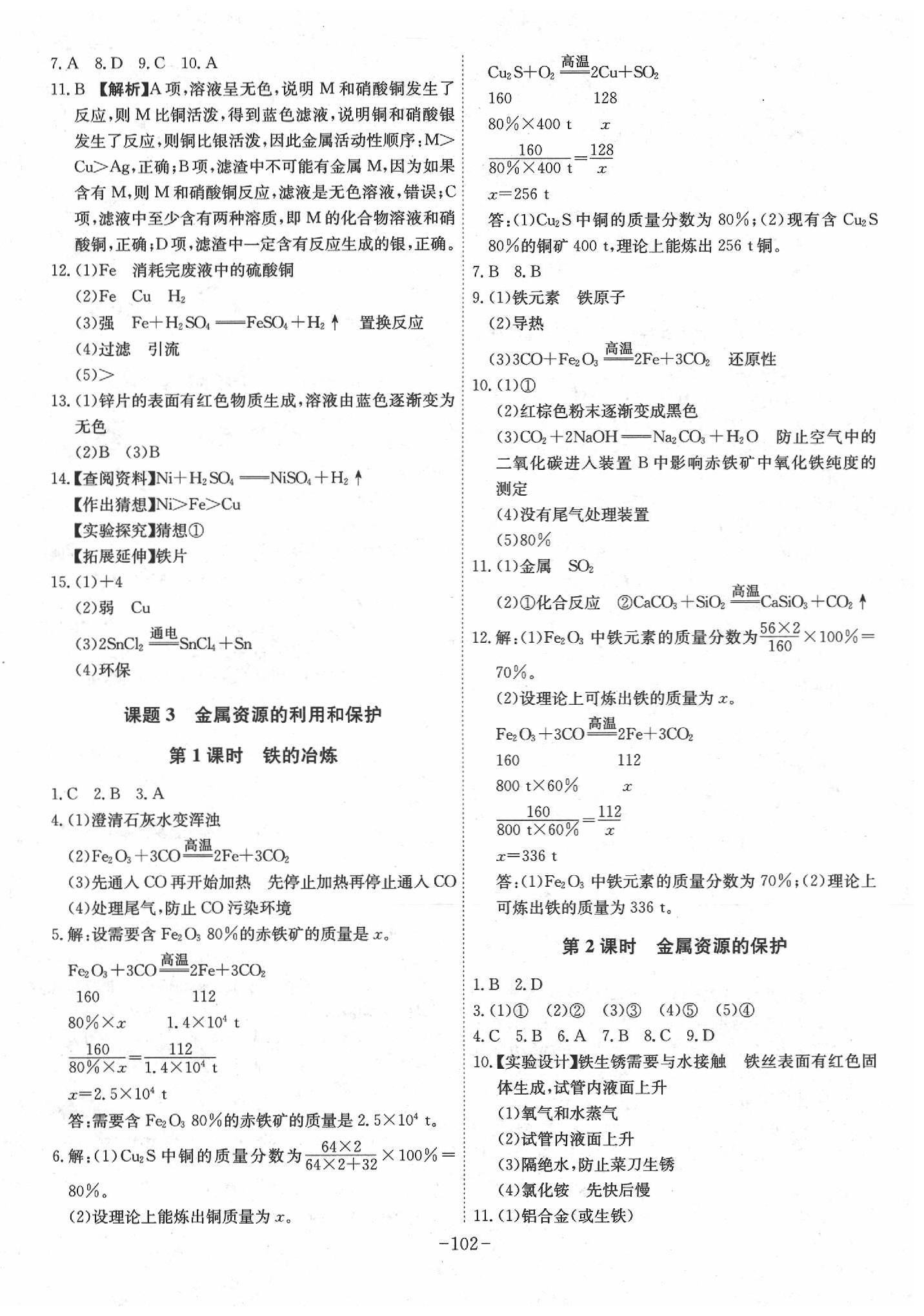 2020年課時(shí)A計(jì)劃九年級(jí)化學(xué)下冊(cè)人教版 參考答案第2頁