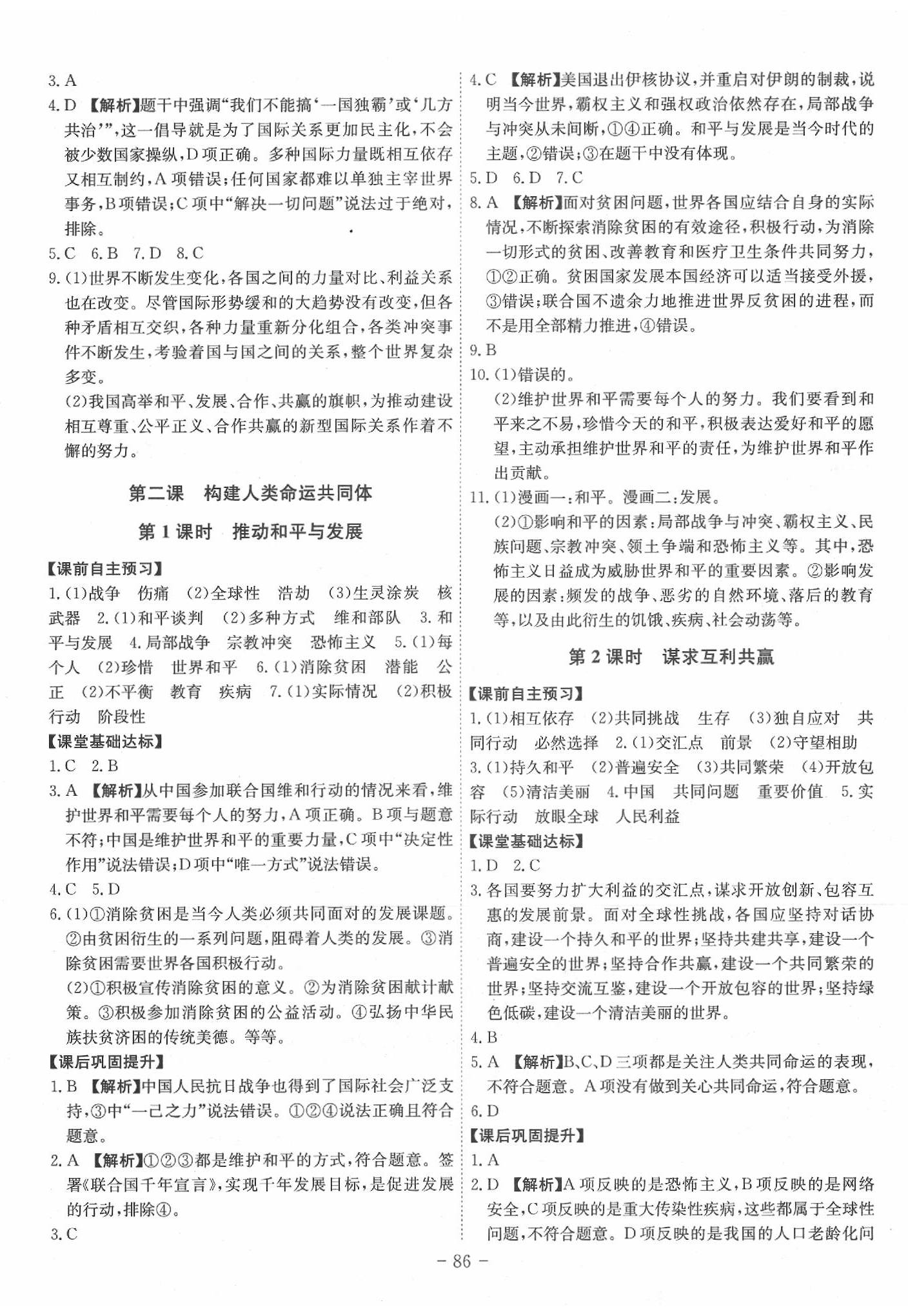 2020年課時A計劃九年級道德與法治下冊人教版 參考答案第2頁