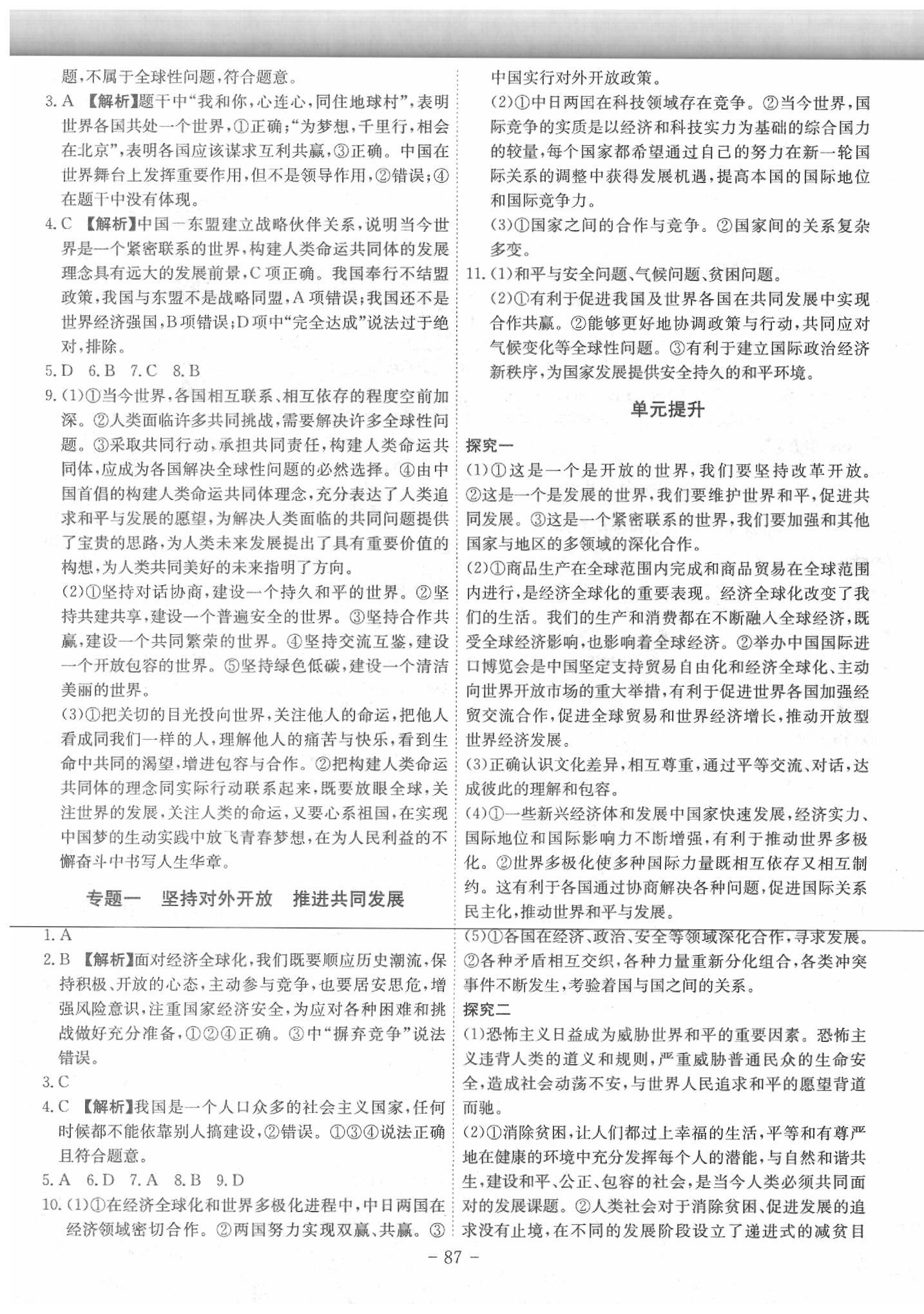 2020年課時(shí)A計(jì)劃九年級(jí)道德與法治下冊(cè)人教版 參考答案第3頁(yè)